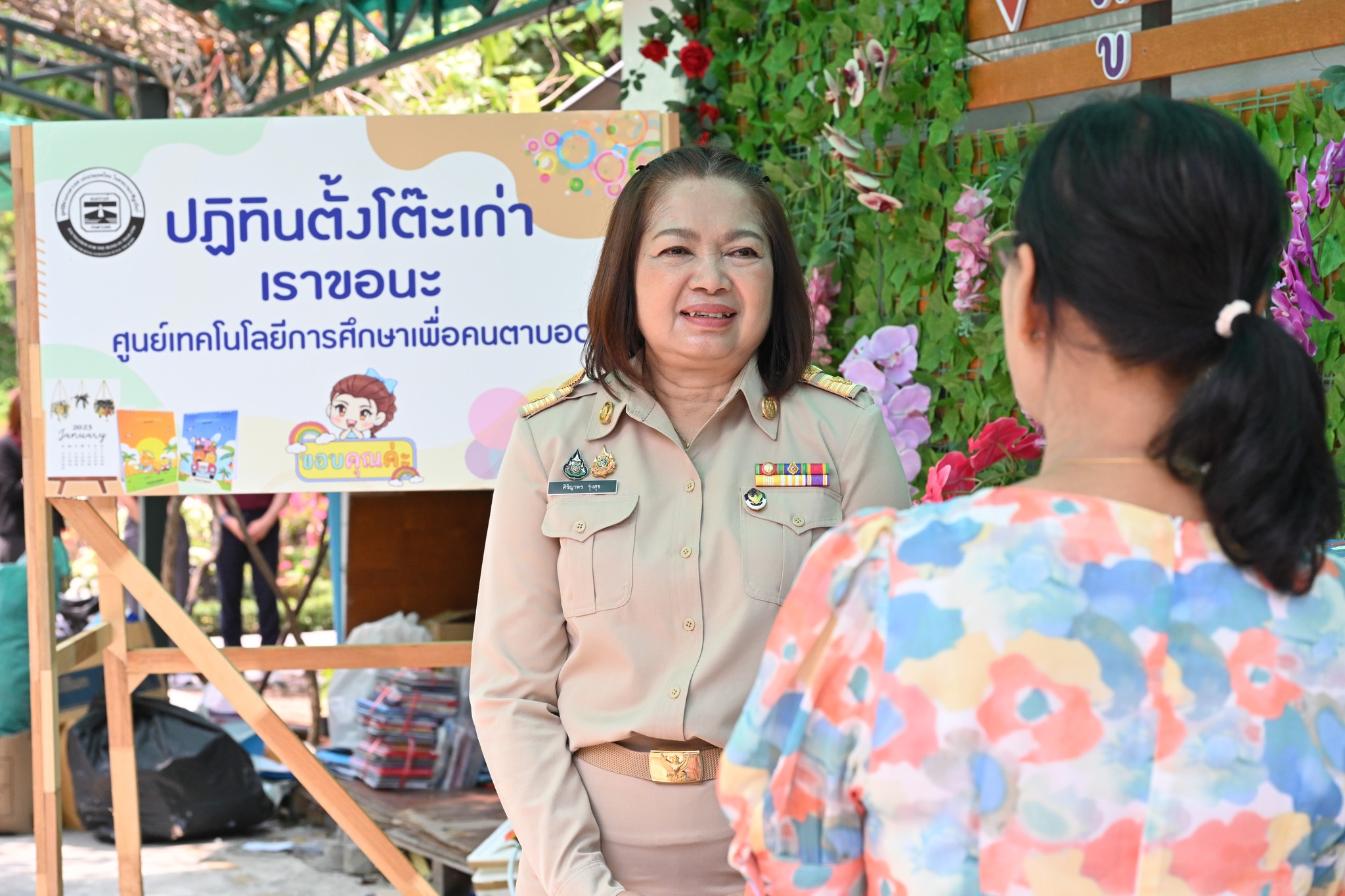 มอบปฏิทินเก่า