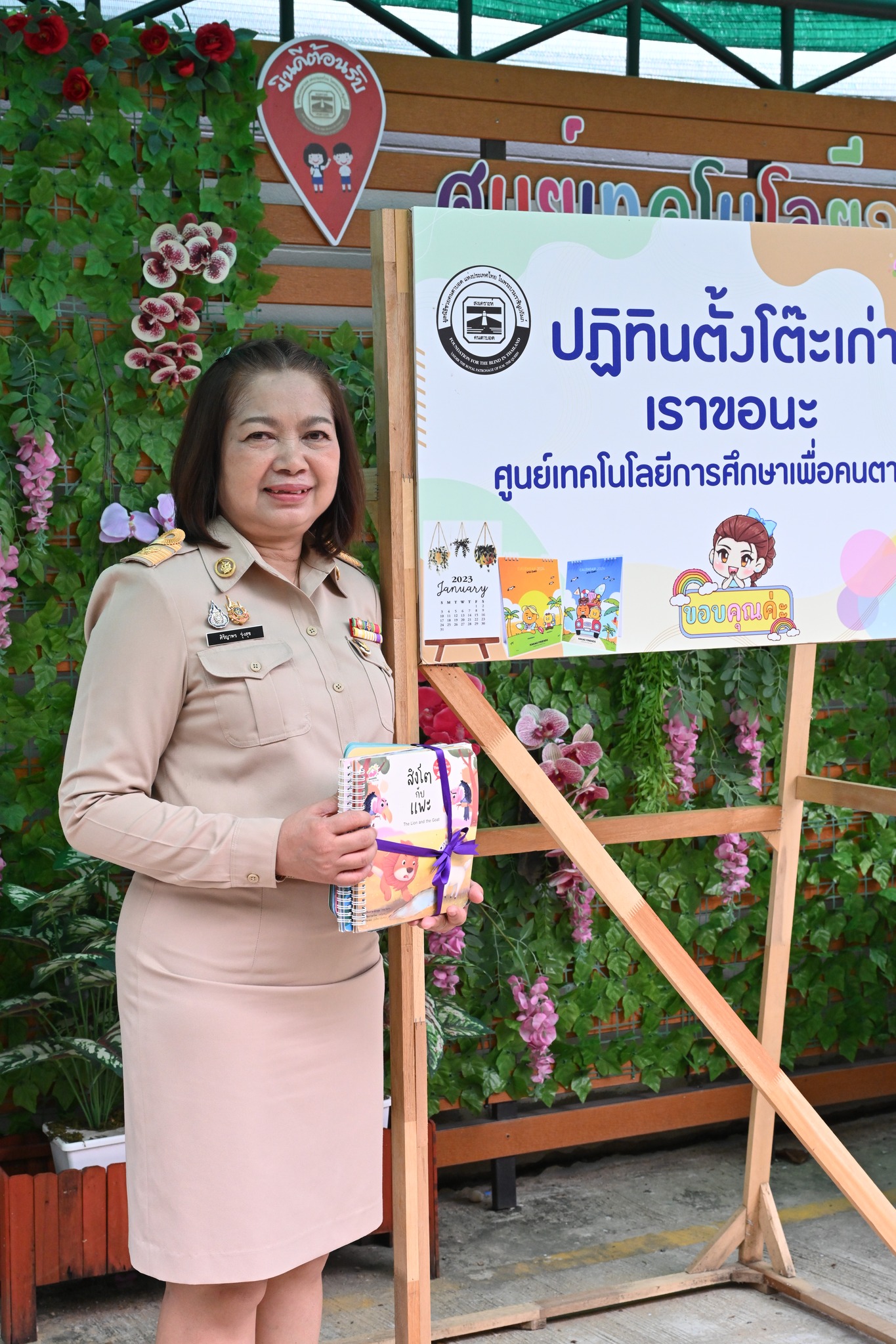 มอบปฏิทินเก่า