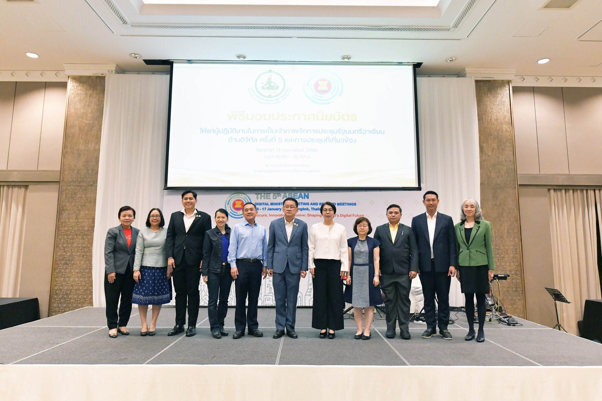 การประชุมรัฐมนตรีอาเซียนด้านดิจิทัล ครั้งที่ 5