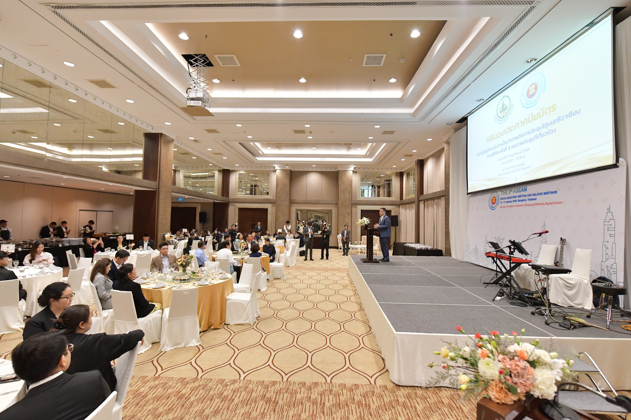 การประชุมรัฐมนตรีอาเซียนด้านดิจิทัล ครั้งที่ 5