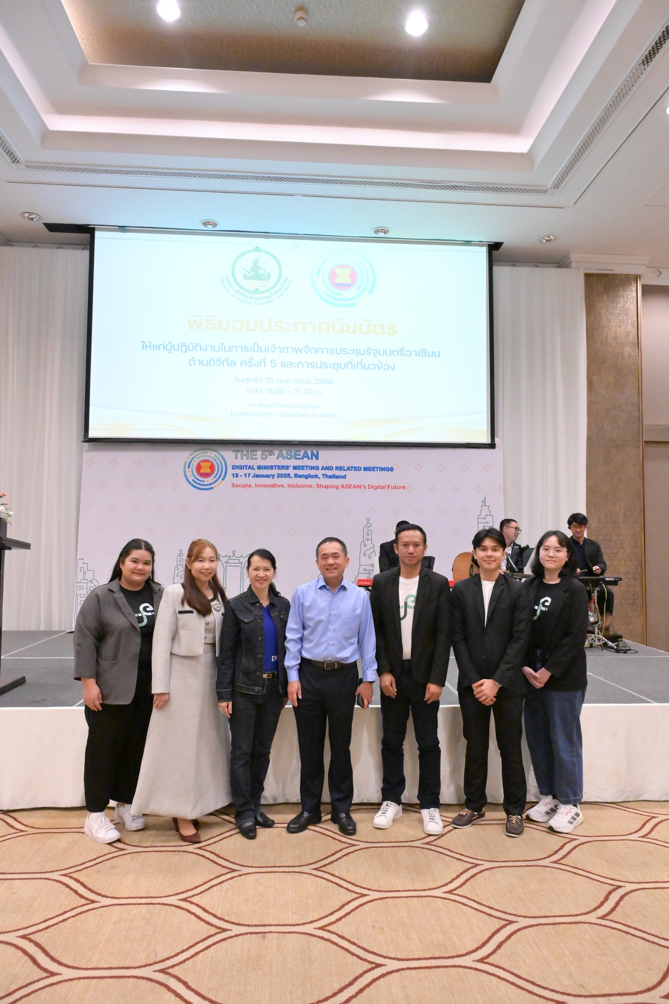การประชุมรัฐมนตรีอาเซียนด้านดิจิทัล ครั้งที่ 5