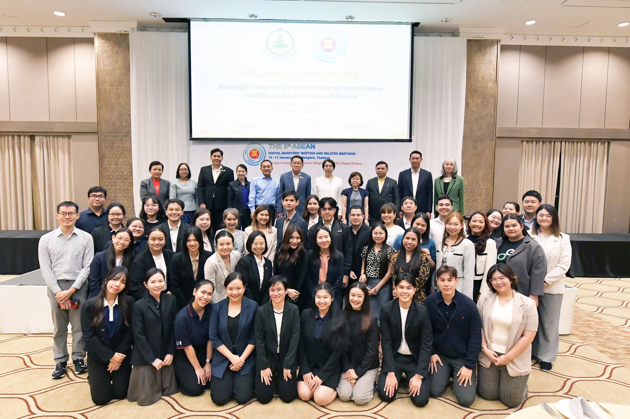การประชุมรัฐมนตรีอาเซียนด้านดิจิทัล ครั้งที่ 5