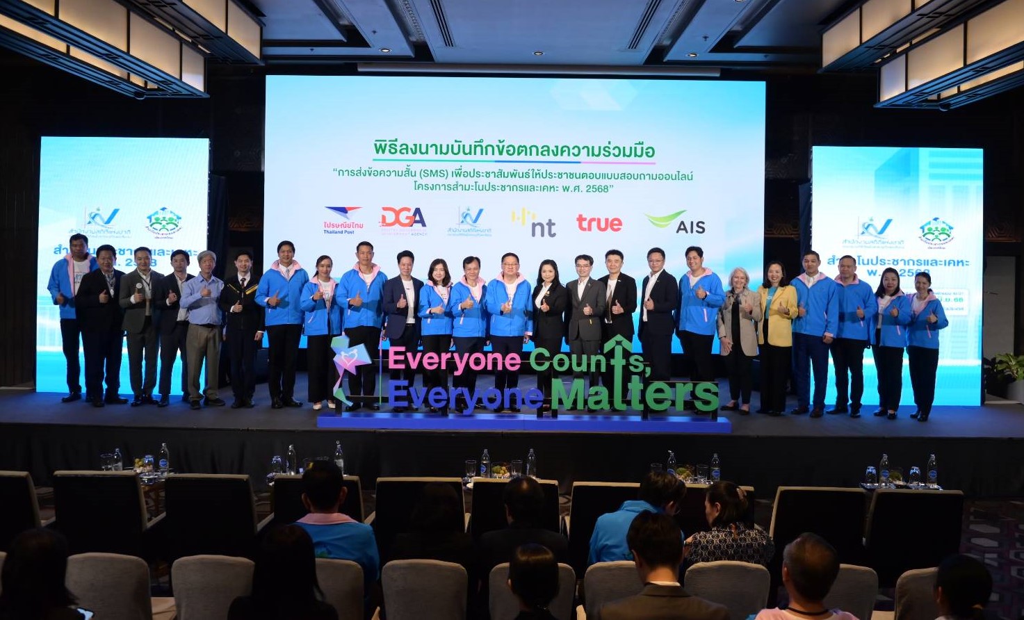 เปิดโครงการสำมะโนประชากรและเคหะ พ.ศ. 2568