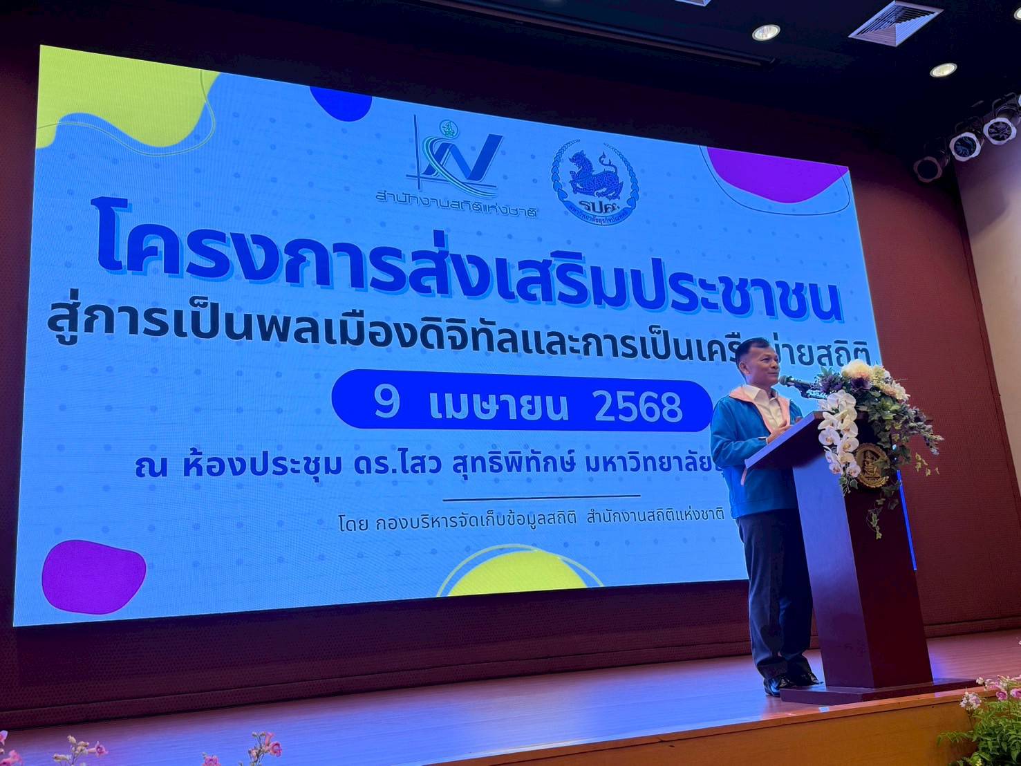สถิติฯ จับมือ ม.ธุรกิจบัณฑิตย์