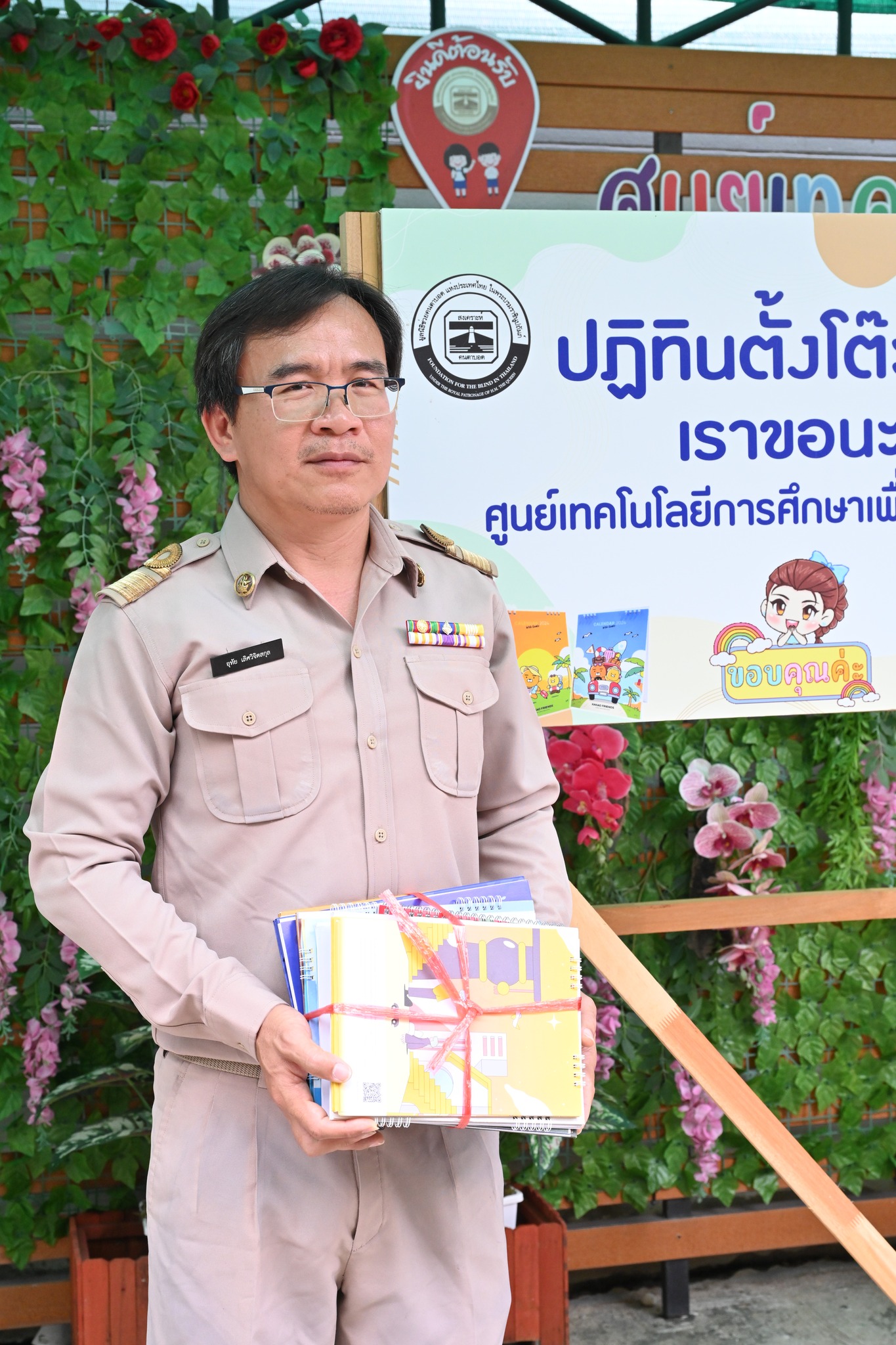 มอบปฏิทินเก่า