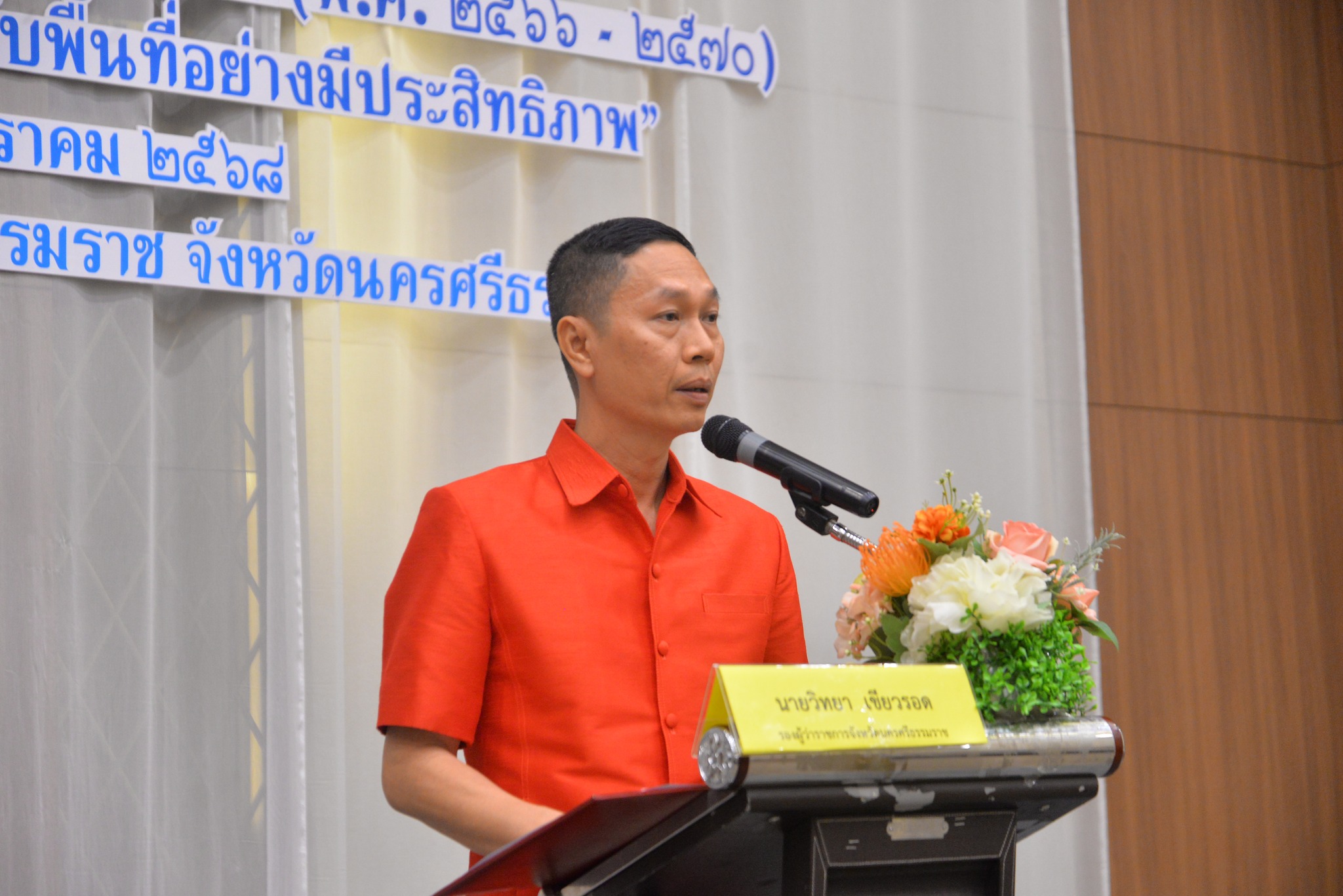 นครศรีธรรมราช