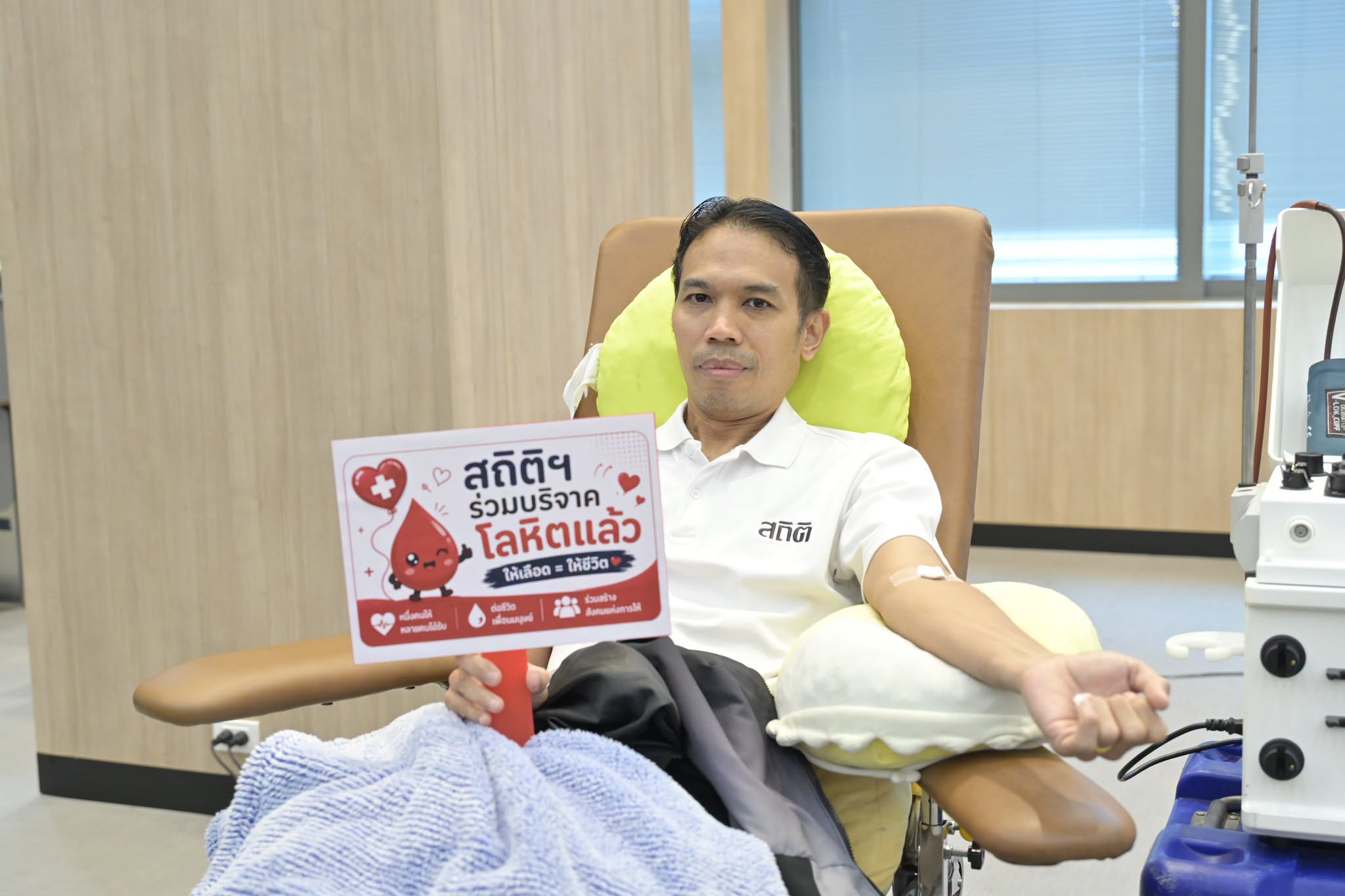 บริจาคโลหิต