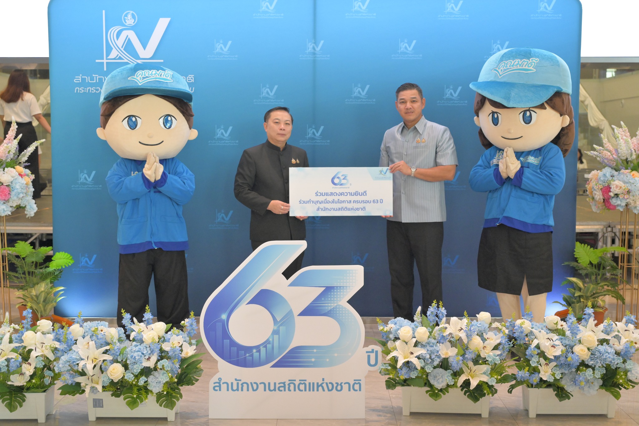 ร่วมแสดงความยินดีวันครบรอบสถาปนา 63 ปี สำนักงานสถิติแห่งชาติ