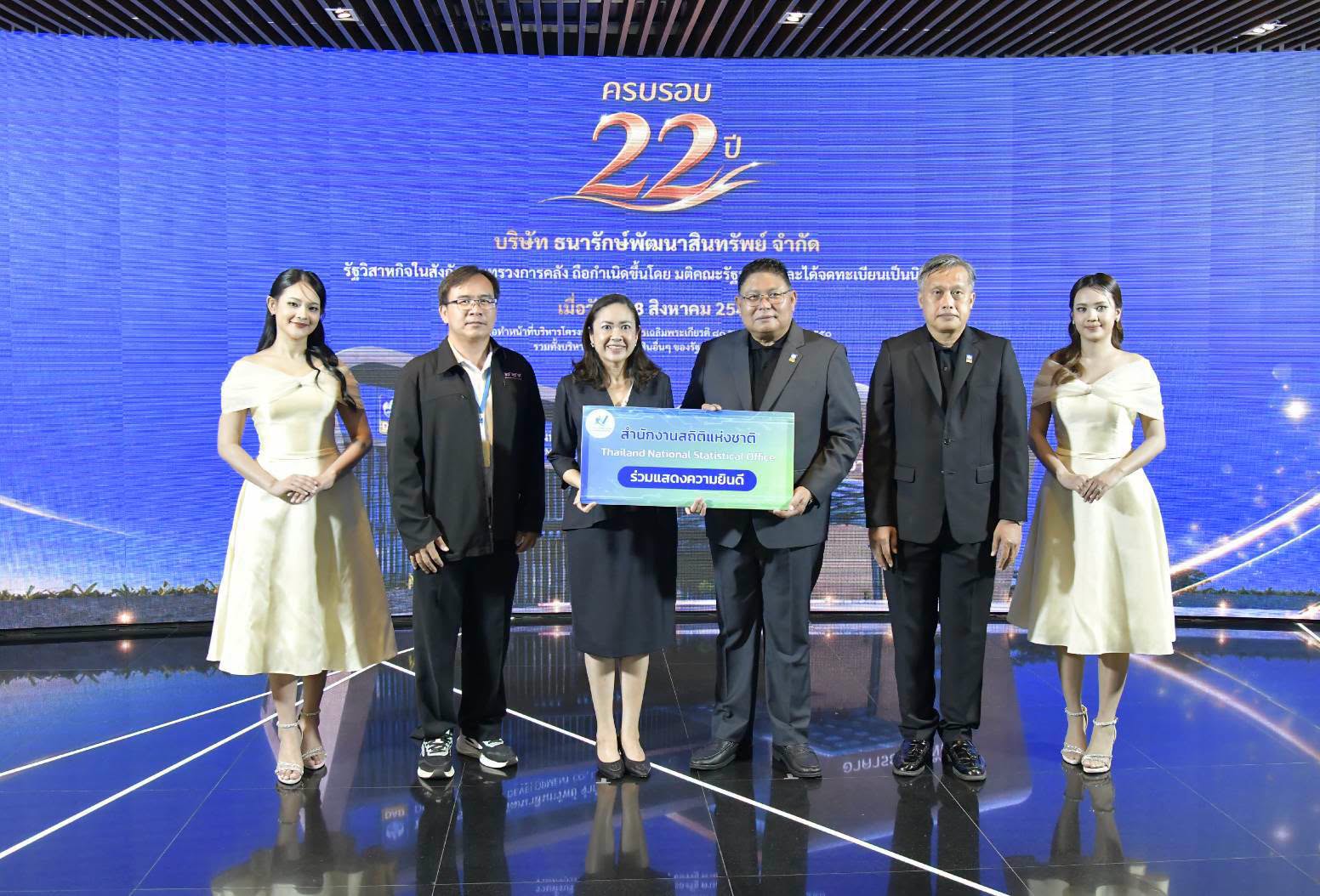 ธนารักษ์พัฒนาสินทรัพย์