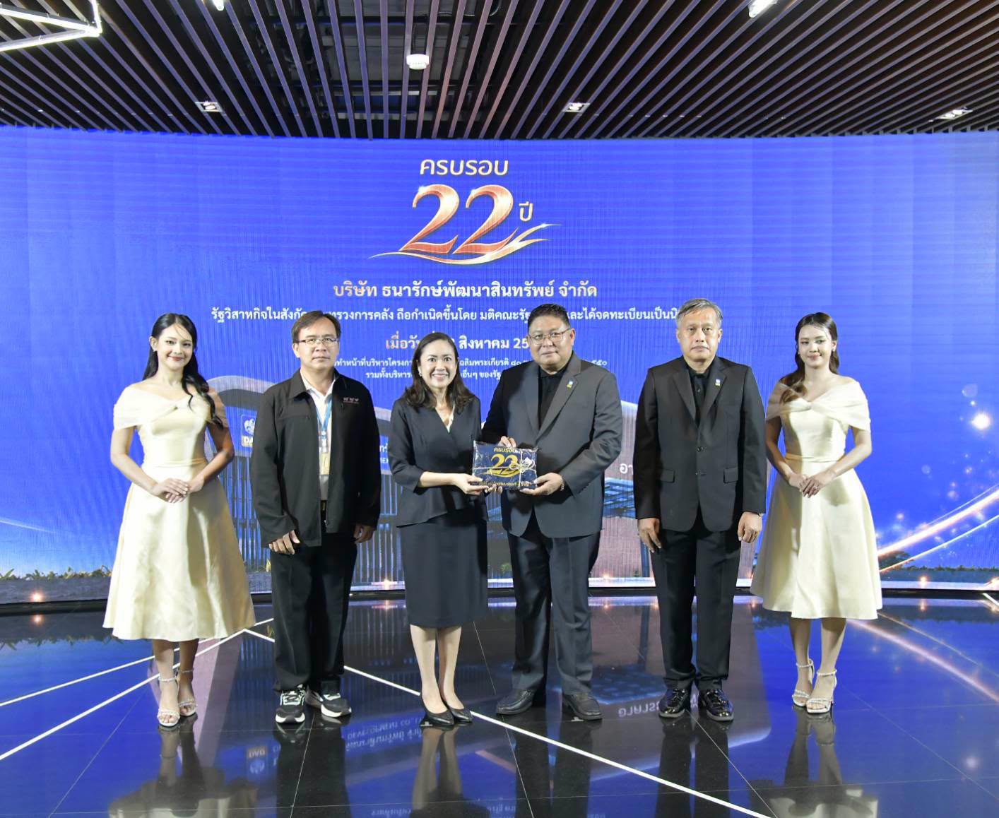 ธนารักษ์พัฒนาสินทรัพย์