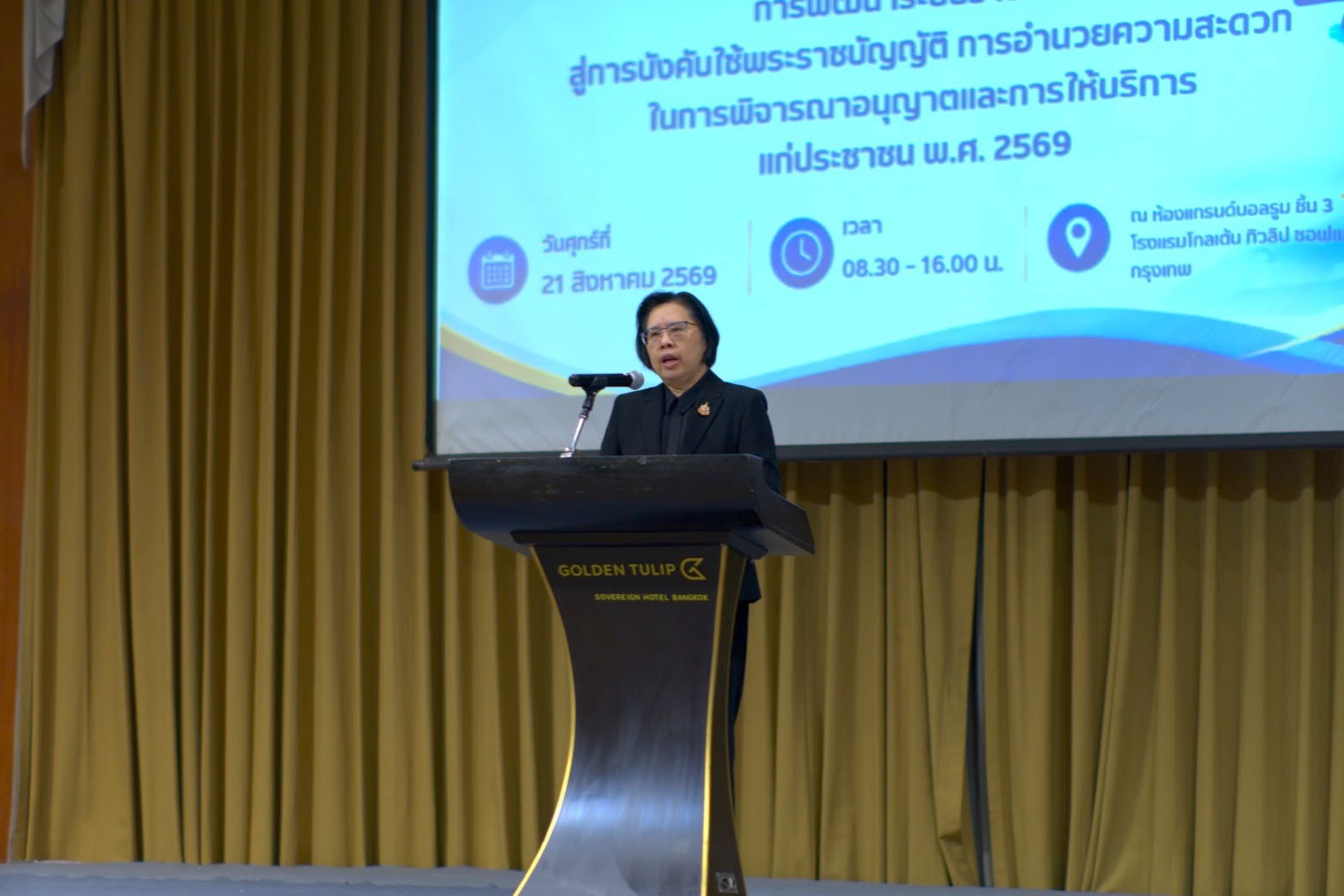 สัมมนาชี้แจงการทบทวนการจัดส่วนราชการในภูมิภาค