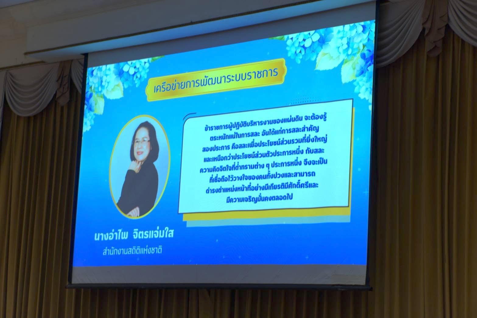 สัมมนาชี้แจงการทบทวนการจัดส่วนราชการในภูมิภาค