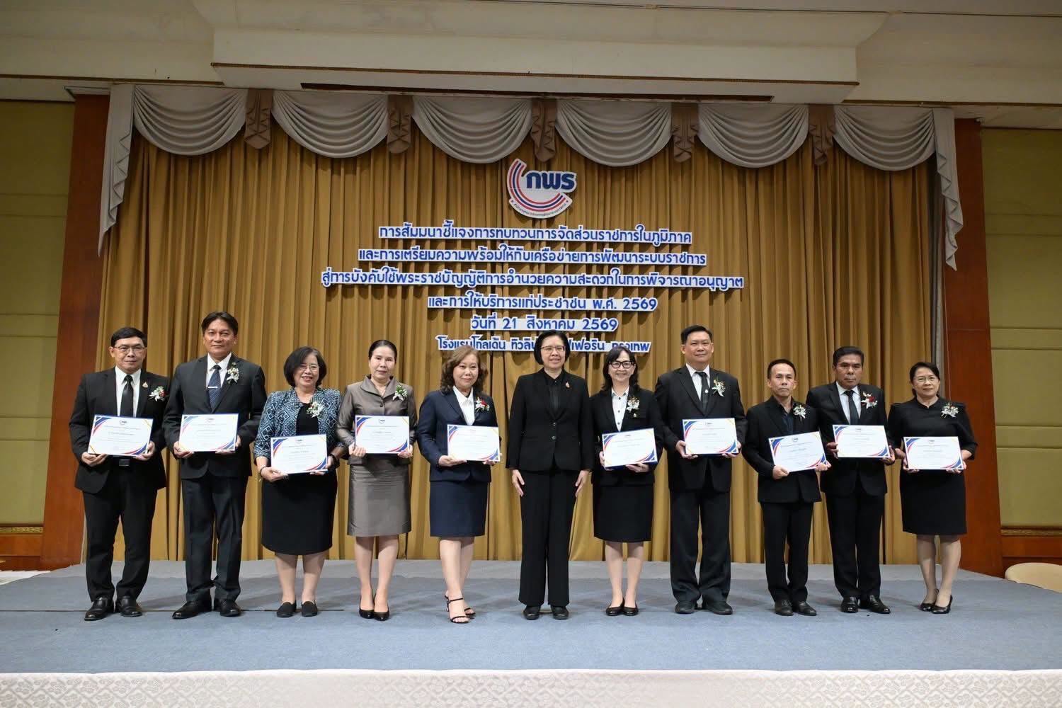 สัมมนาชี้แจงการทบทวนการจัดส่วนราชการในภูมิภาค