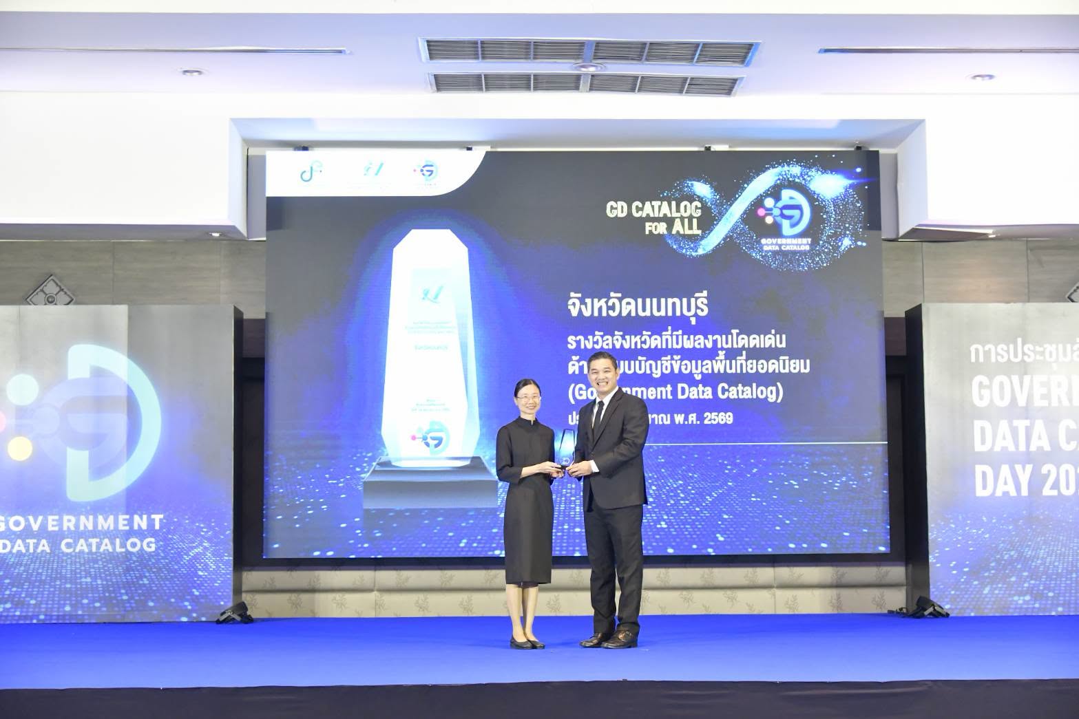 Government Data Catalog Award
