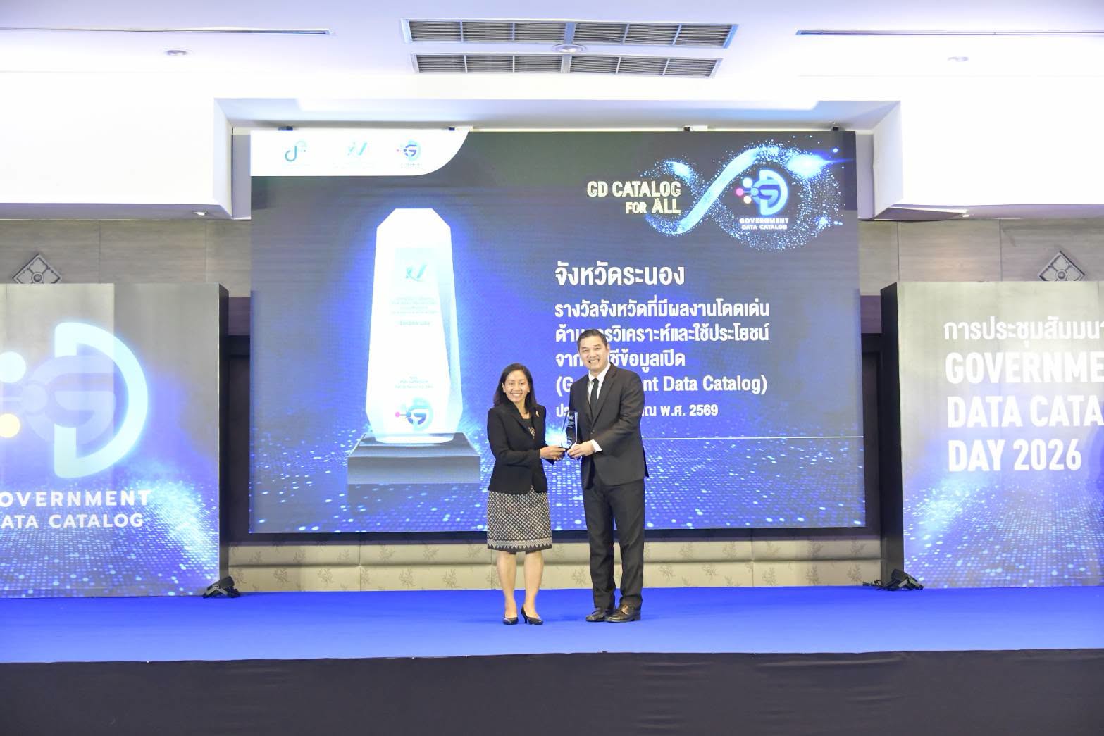 Government Data Catalog Award