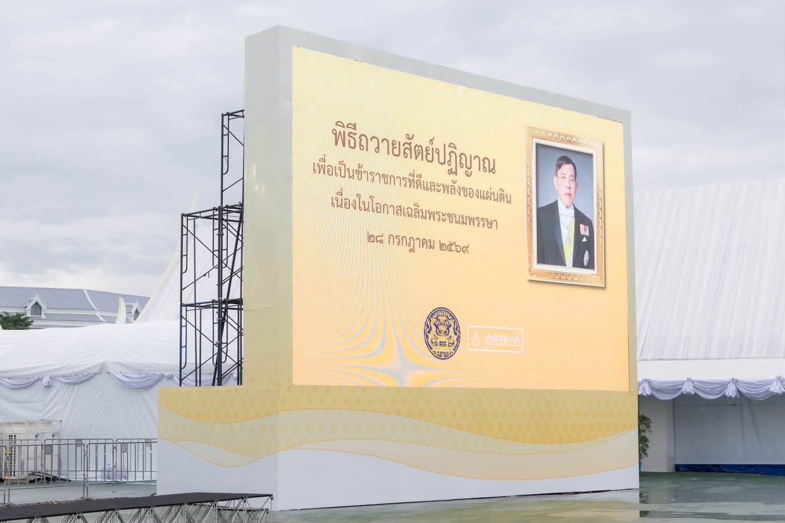 พิธีถวายสัตย์ปฏิญาณ