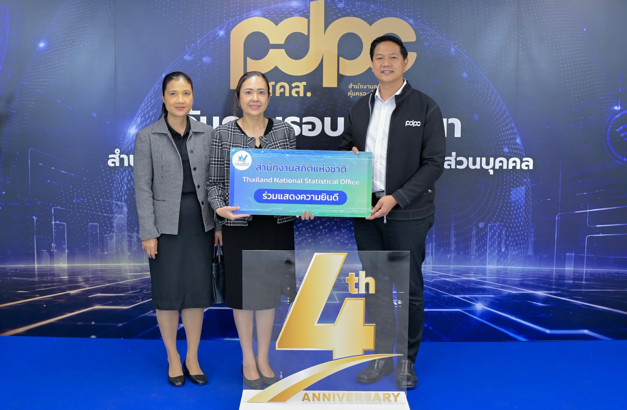 สำนักงานคณะกรรมการคุ้มครองข้อมูลส่วนบุคคล