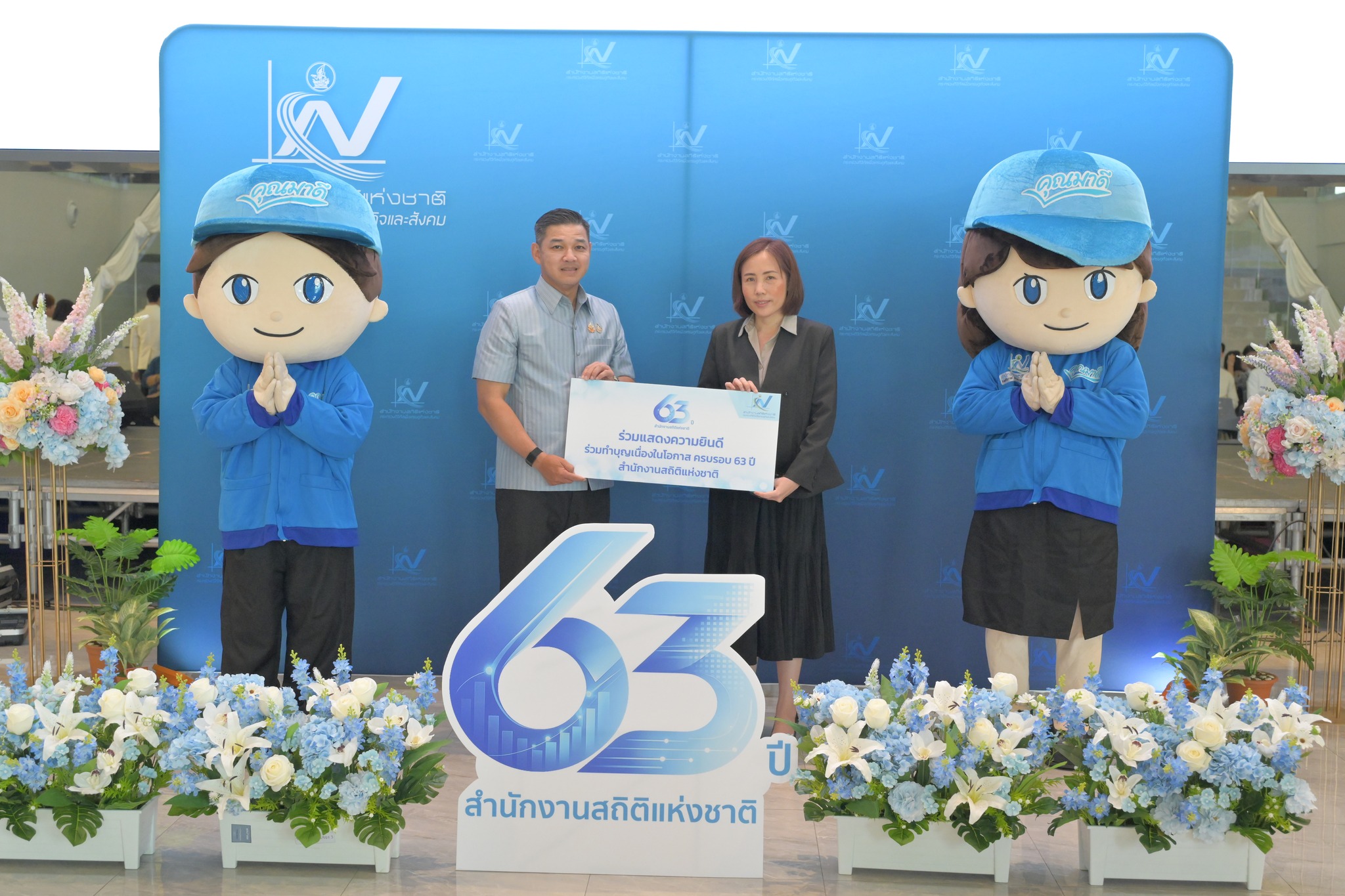 ร่วมแสดงความยินดีวันครบรอบสถาปนา 63 ปี สำนักงานสถิติแห่งชาติ
