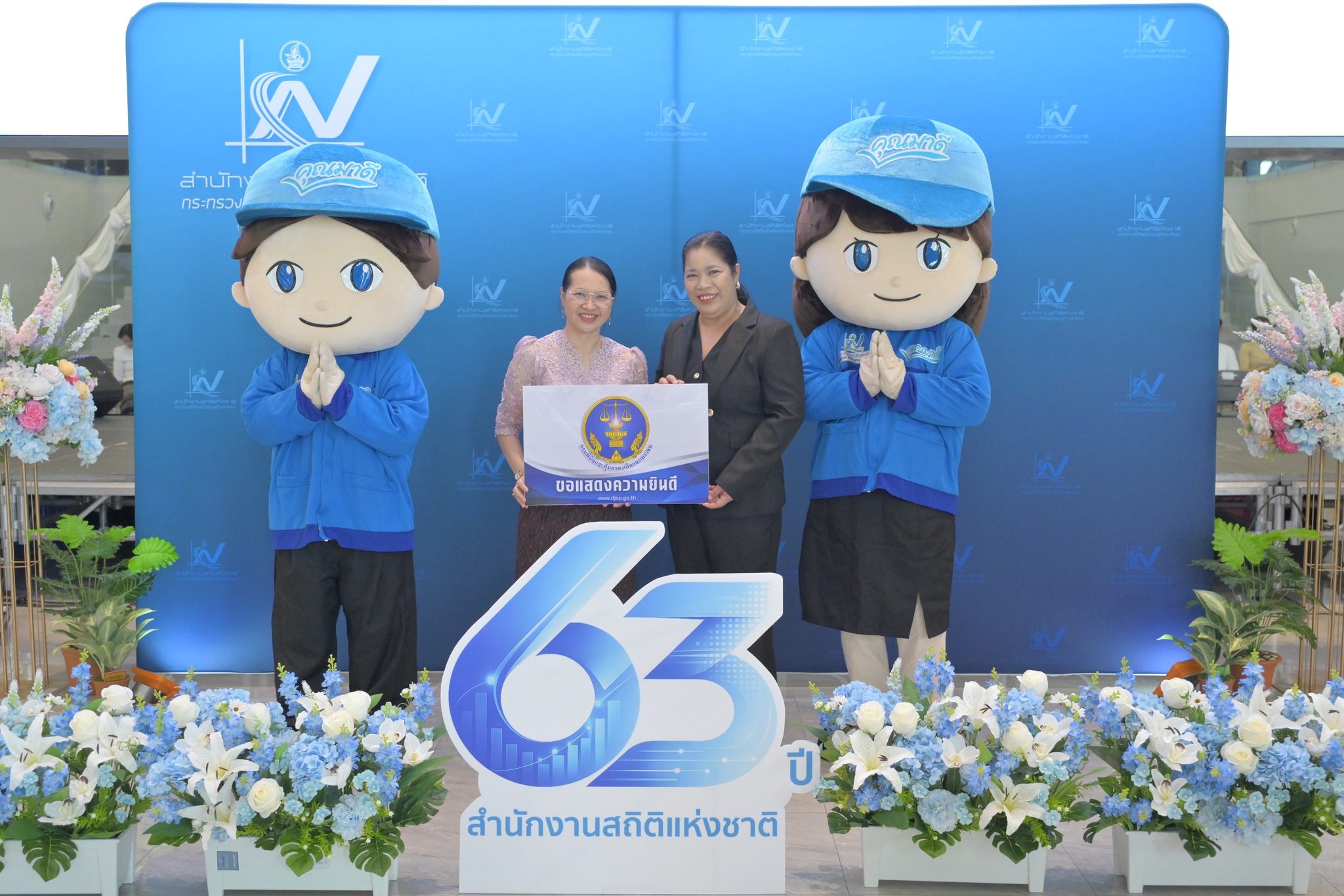 ร่วมแสดงความยินดีวันครบรอบสถาปนา 63 ปี สำนักงานสถิติแห่งชาติ