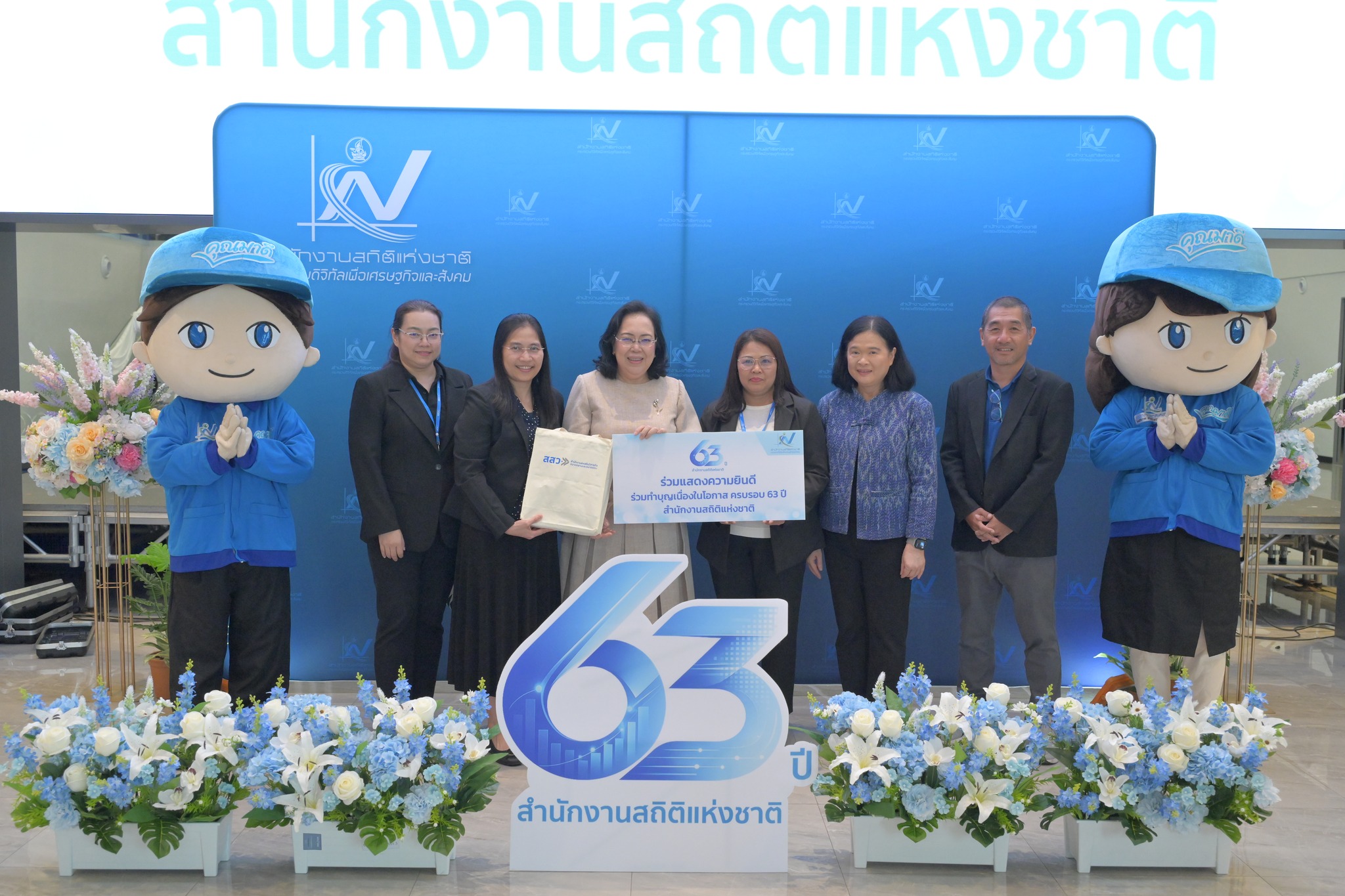 ร่วมแสดงความยินดีวันครบรอบสถาปนา 63 ปี สำนักงานสถิติแห่งชาติ