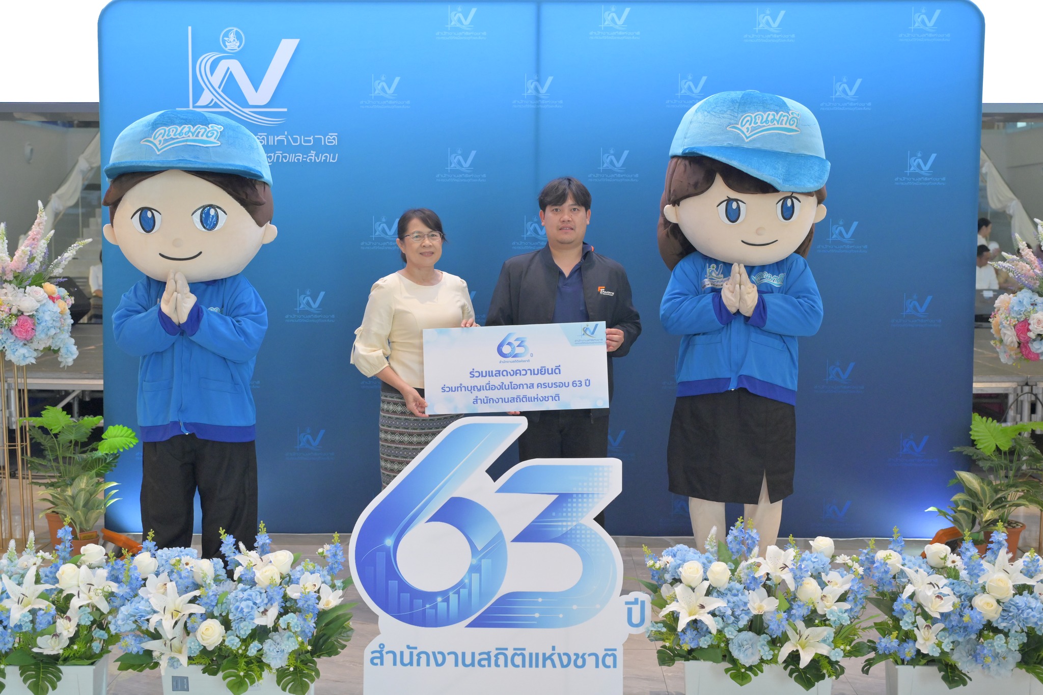 ร่วมแสดงความยินดีวันครบรอบสถาปนา 63 ปี สำนักงานสถิติแห่งชาติ