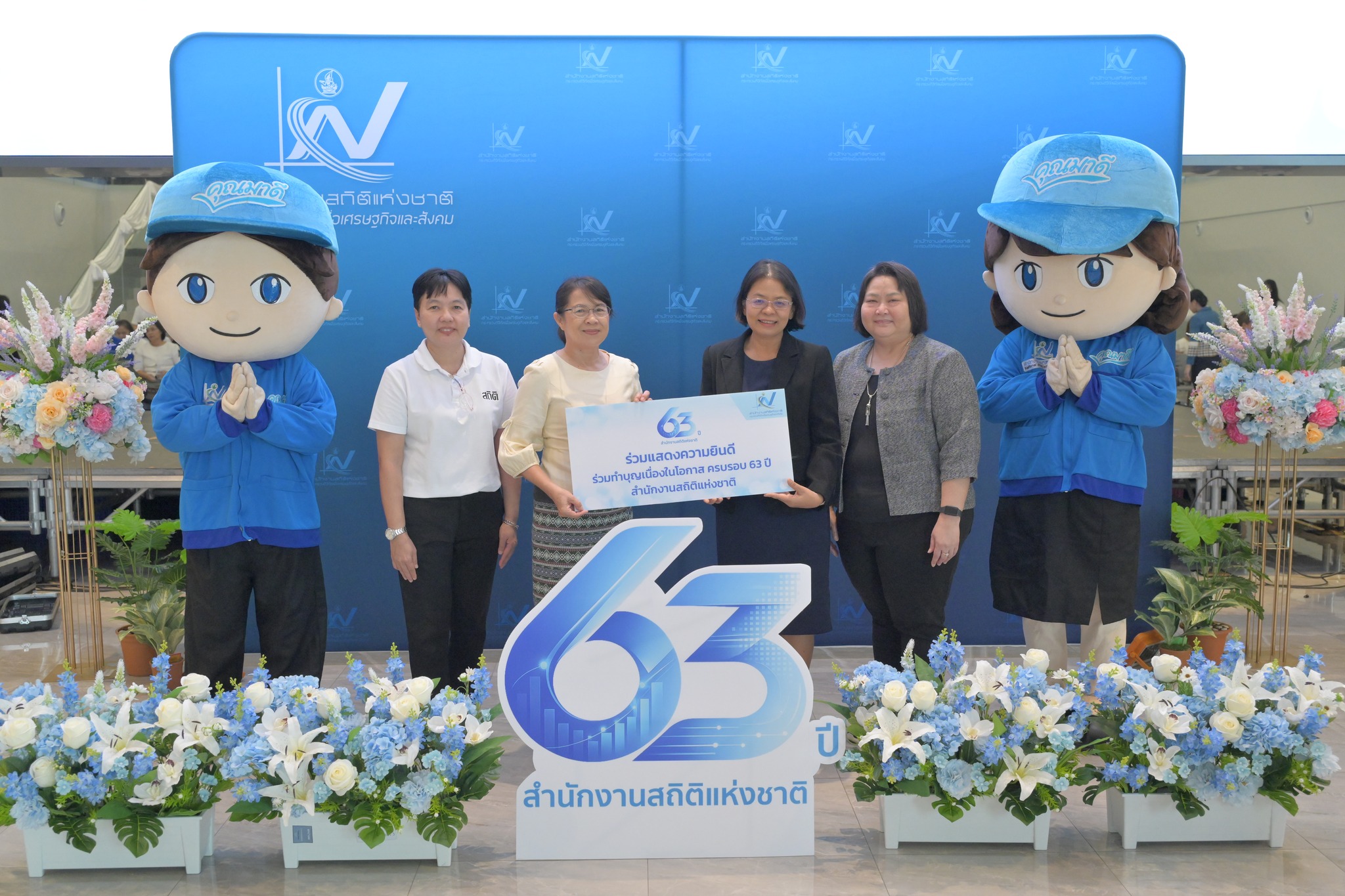 ร่วมแสดงความยินดีวันครบรอบสถาปนา 63 ปี สำนักงานสถิติแห่งชาติ
