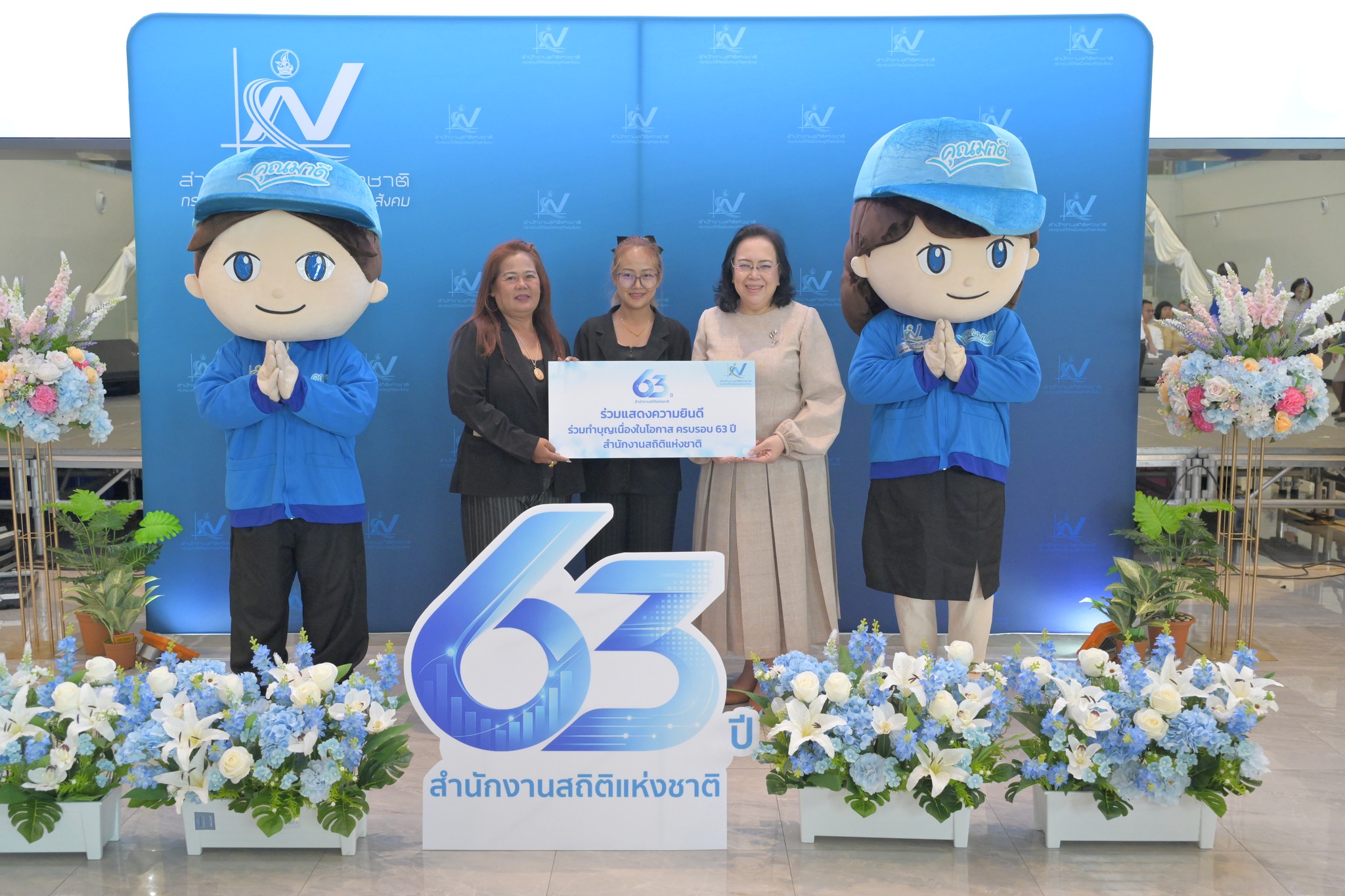 ร่วมแสดงความยินดีวันครบรอบสถาปนา 63 ปี สำนักงานสถิติแห่งชาติ