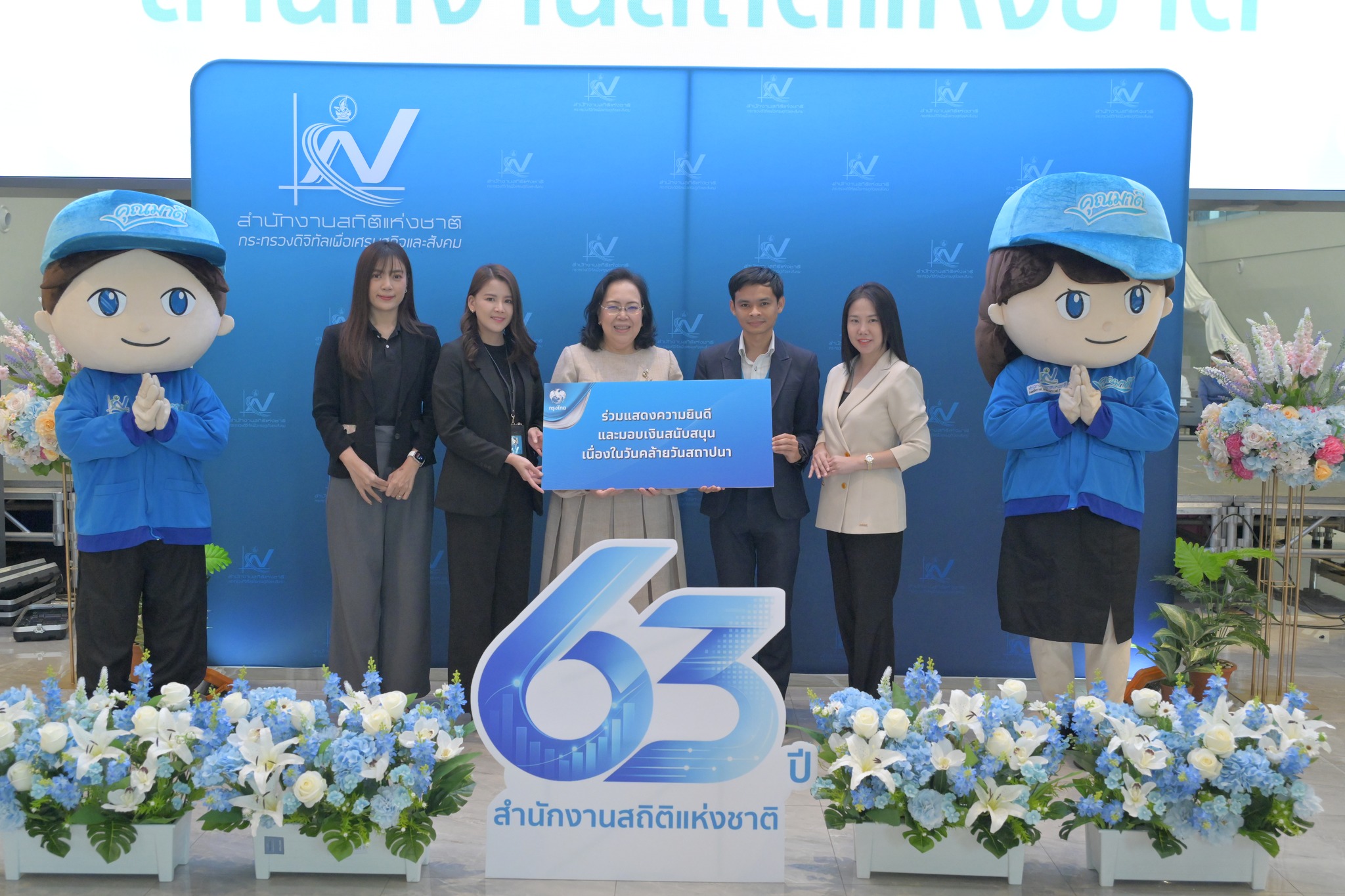 ร่วมแสดงความยินดีวันครบรอบสถาปนา 63 ปี สำนักงานสถิติแห่งชาติ