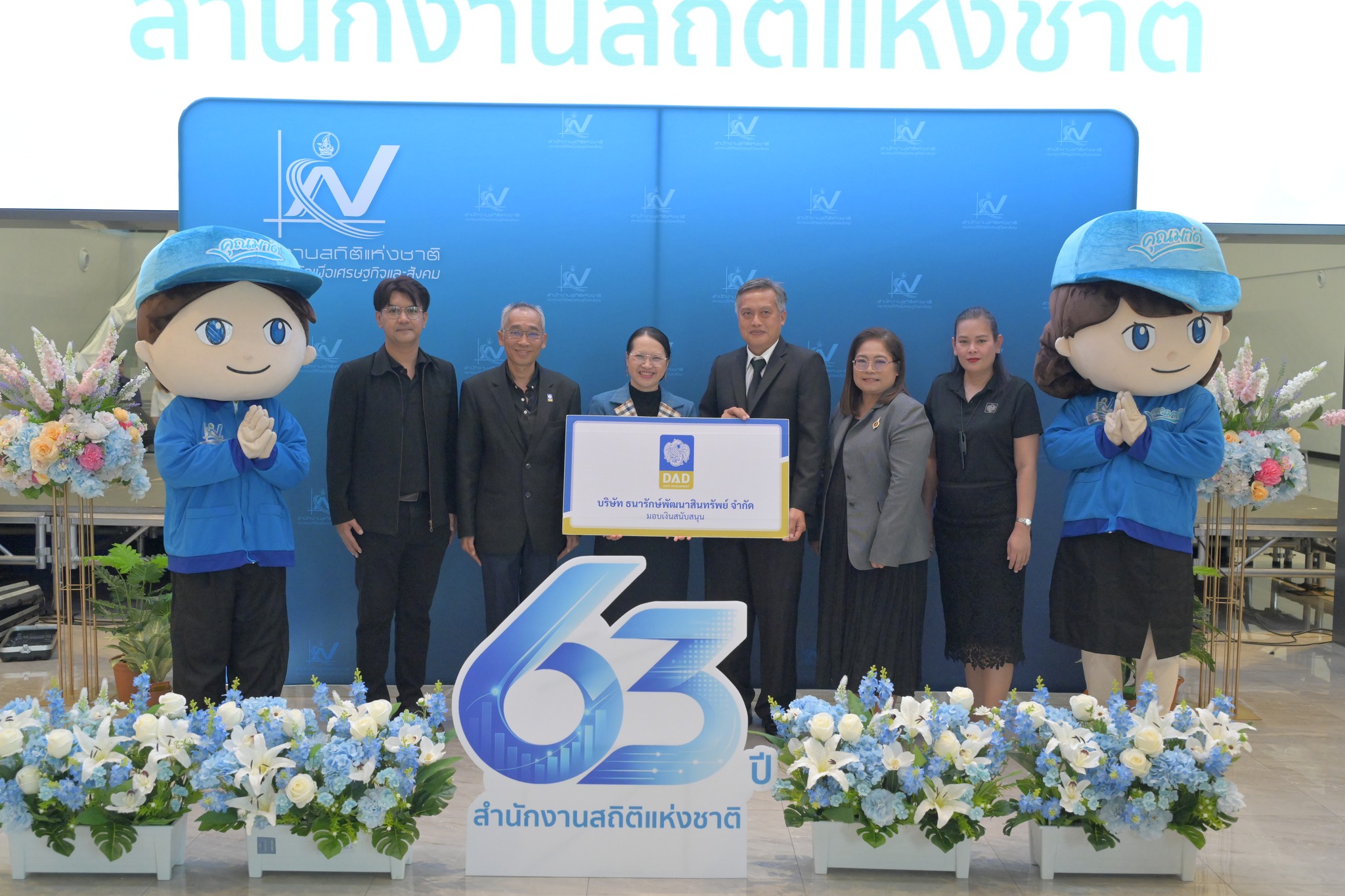 ร่วมแสดงความยินดีวันครบรอบสถาปนา 63 ปี สำนักงานสถิติแห่งชาติ