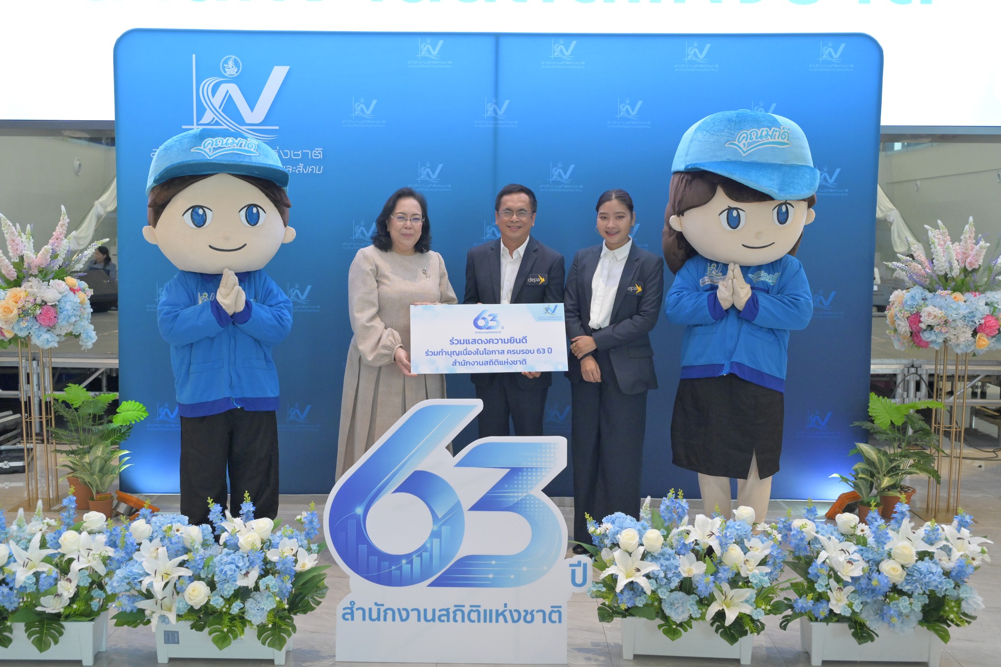 ร่วมแสดงความยินดีวันครบรอบสถาปนา 63 ปี สำนักงานสถิติแห่งชาติ