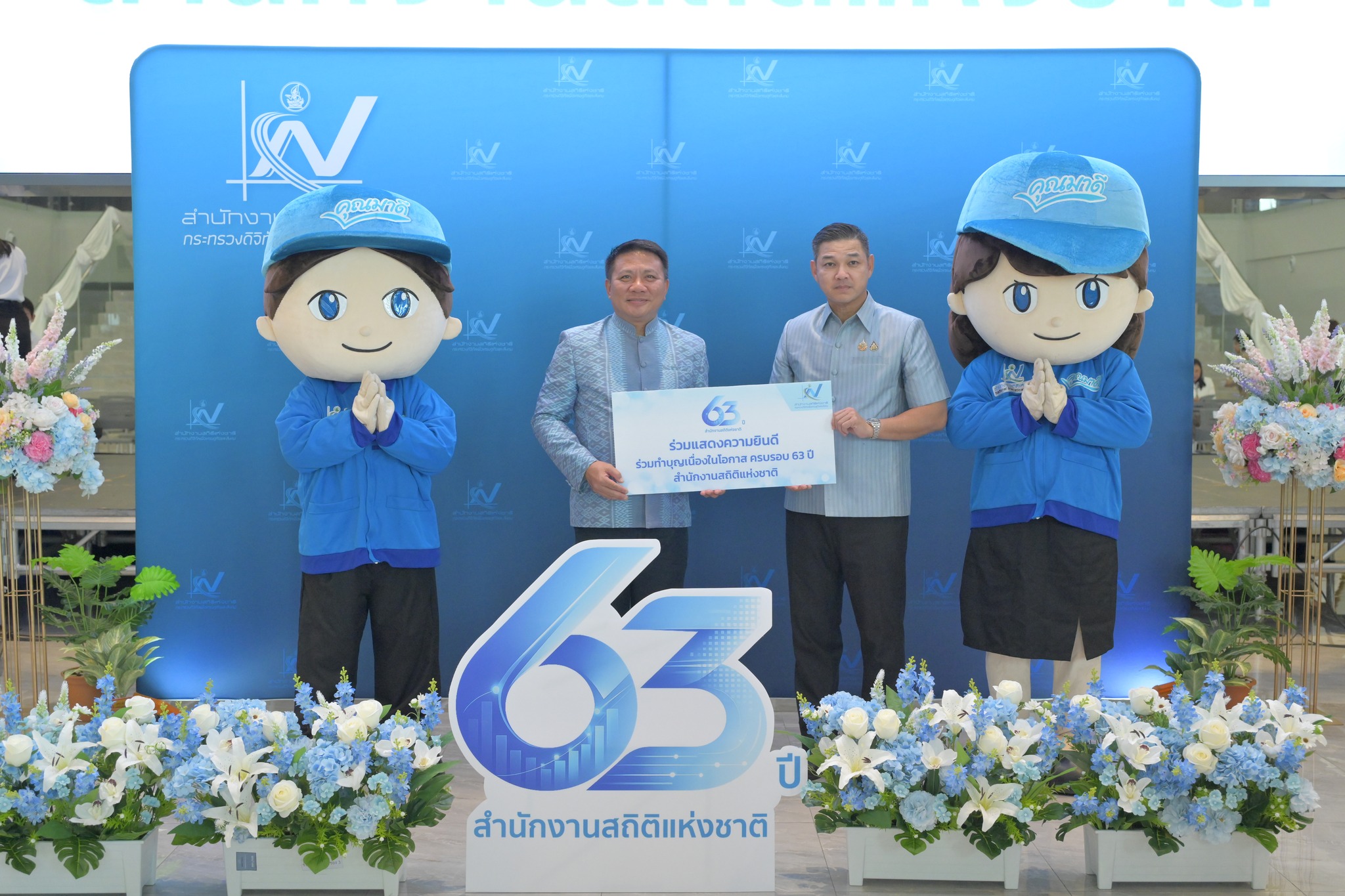 ร่วมแสดงความยินดีวันครบรอบสถาปนา 63 ปี สำนักงานสถิติแห่งชาติ