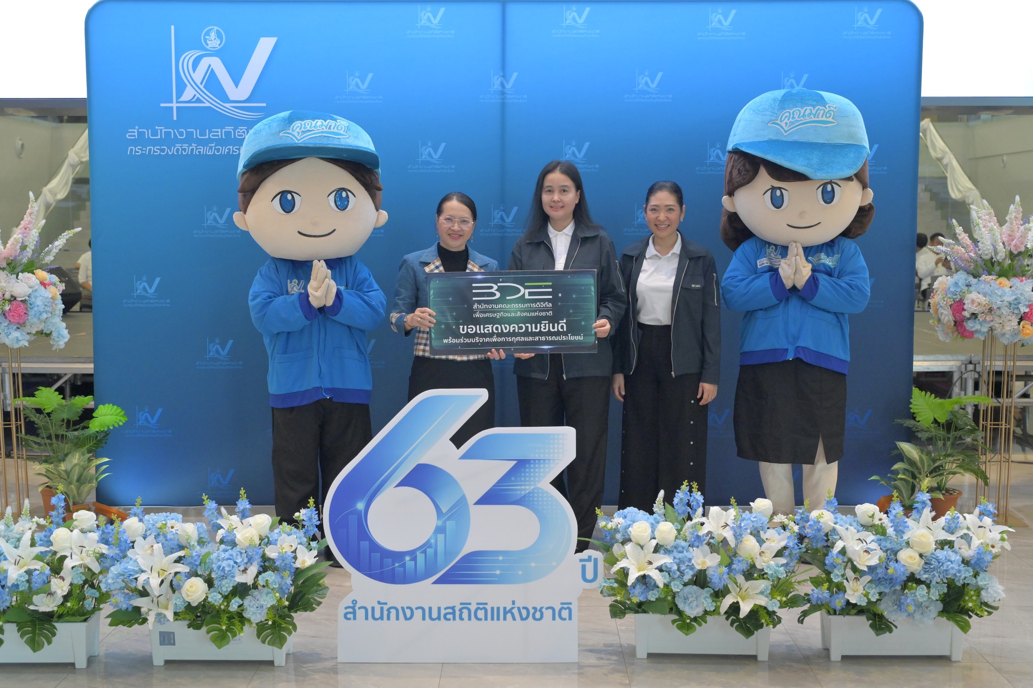 ร่วมแสดงความยินดีวันครบรอบสถาปนา 63 ปี สำนักงานสถิติแห่งชาติ
