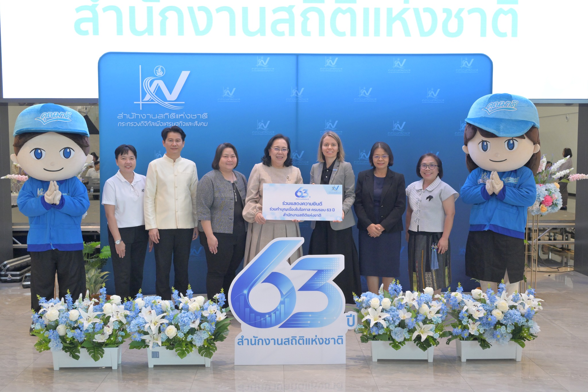 ร่วมแสดงความยินดีวันครบรอบสถาปนา 63 ปี สำนักงานสถิติแห่งชาติ