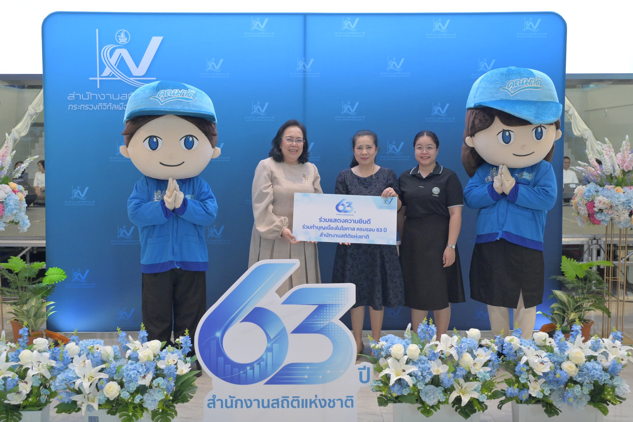 ร่วมแสดงความยินดีวันครบรอบสถาปนา 63 ปี สำนักงานสถิติแห่งชาติ