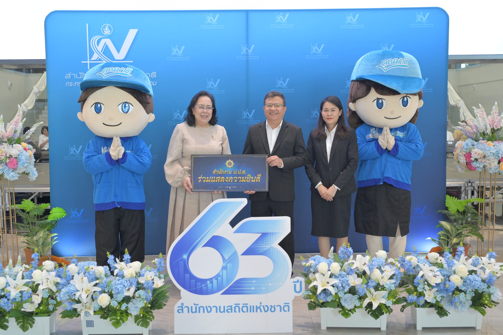 ร่วมแสดงความยินดีวันครบรอบสถาปนา 63 ปี สำนักงานสถิติแห่งชาติ