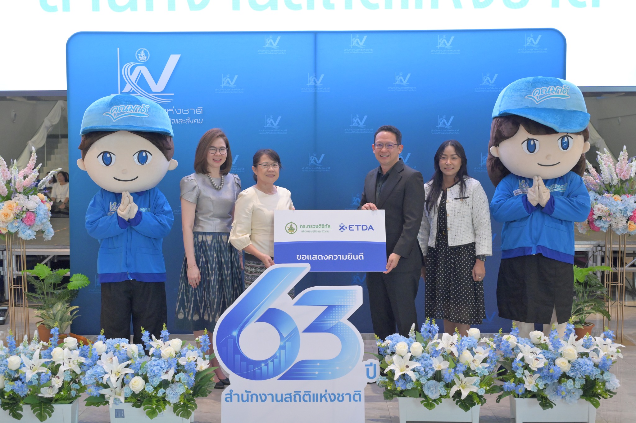 ร่วมแสดงความยินดีวันครบรอบสถาปนา 63 ปี สำนักงานสถิติแห่งชาติ