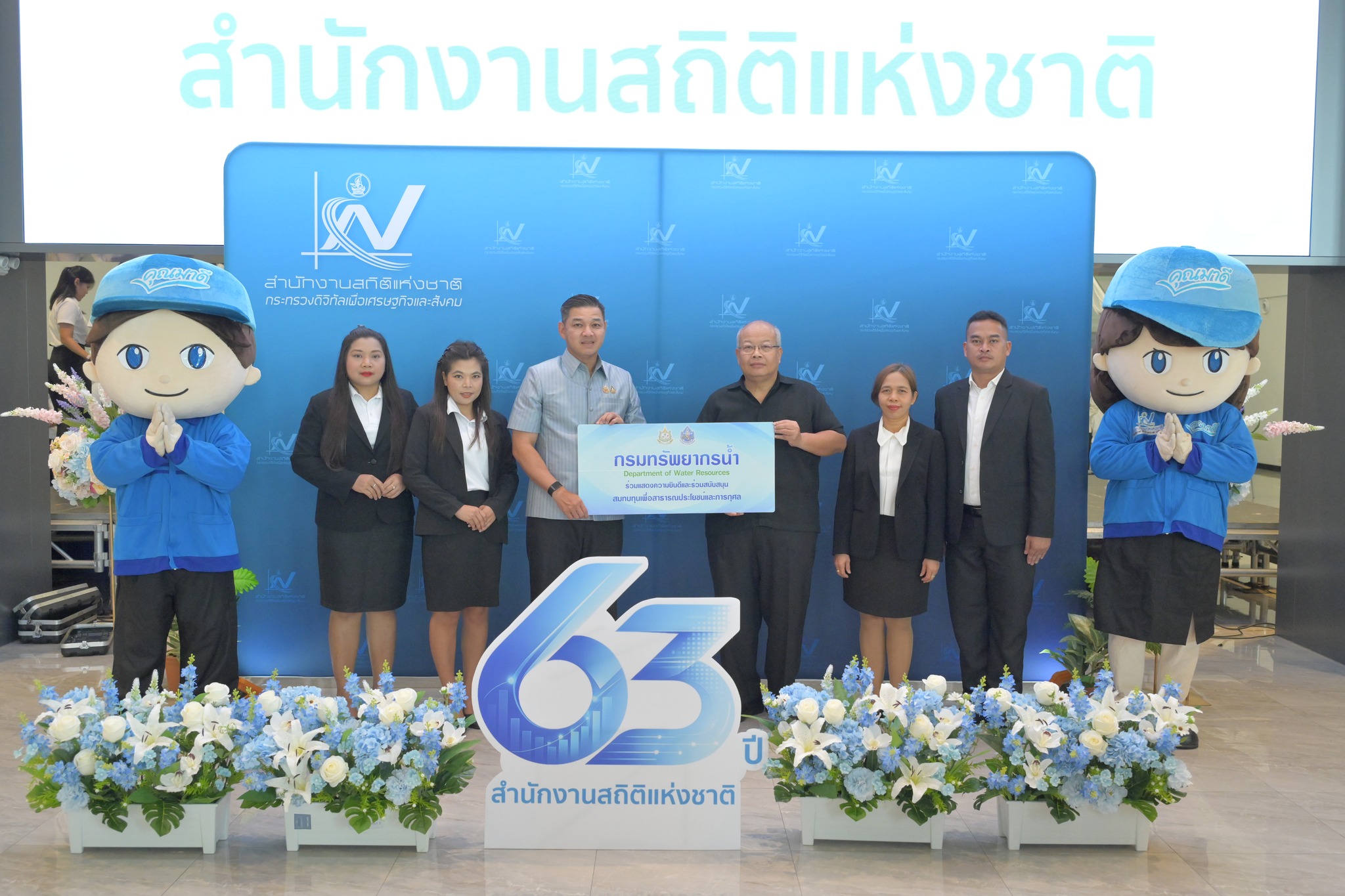 ร่วมแสดงความยินดีวันครบรอบสถาปนา 63 ปี สำนักงานสถิติแห่งชาติ