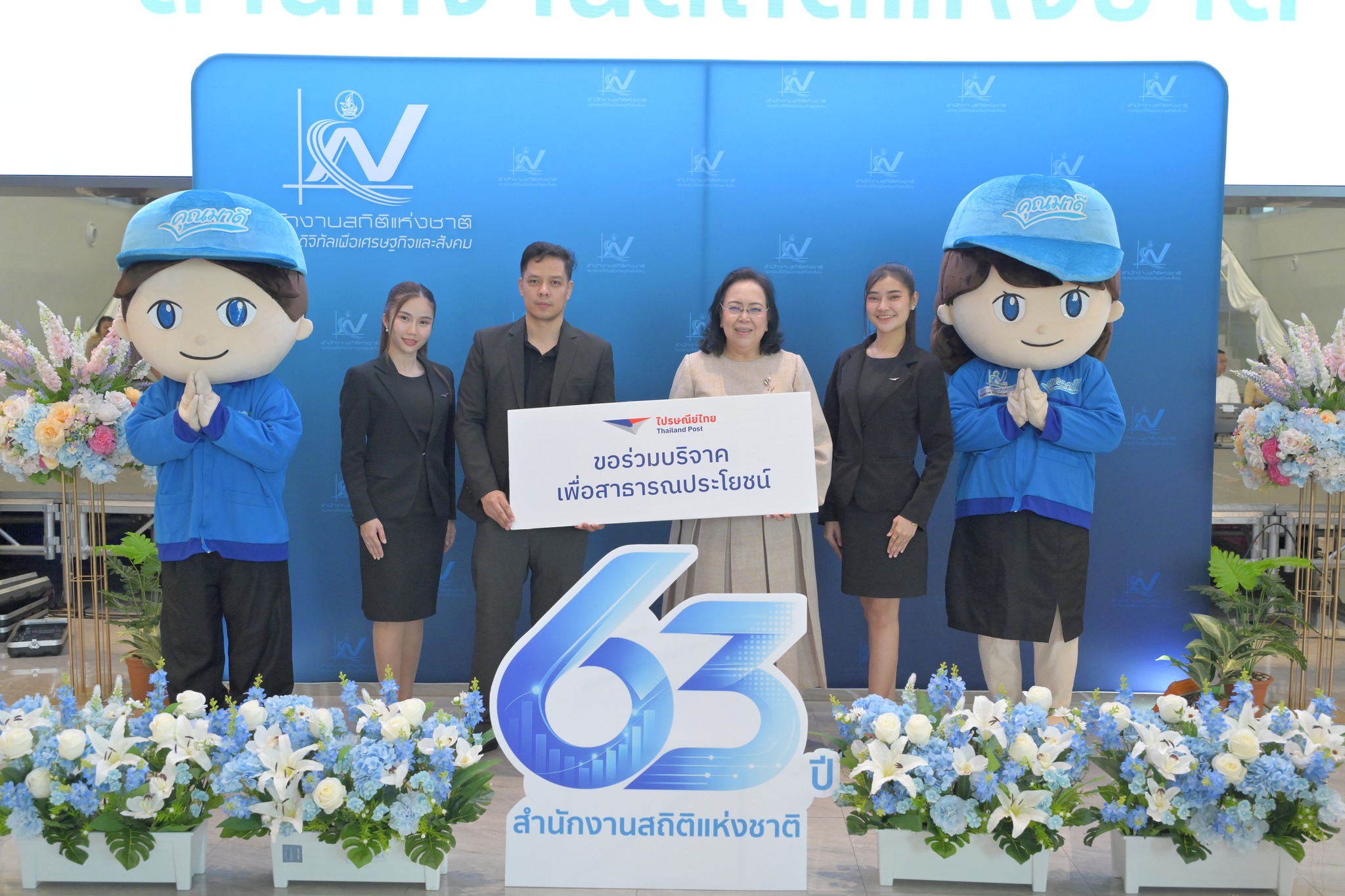 ร่วมแสดงความยินดีวันครบรอบสถาปนา 63 ปี สำนักงานสถิติแห่งชาติ