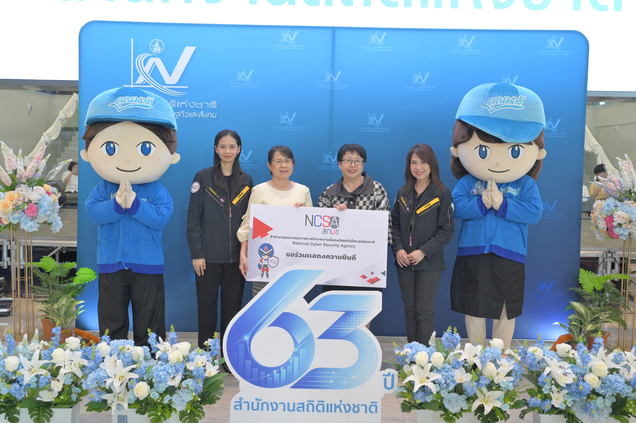 ร่วมแสดงความยินดีวันครบรอบสถาปนา 63 ปี สำนักงานสถิติแห่งชาติ