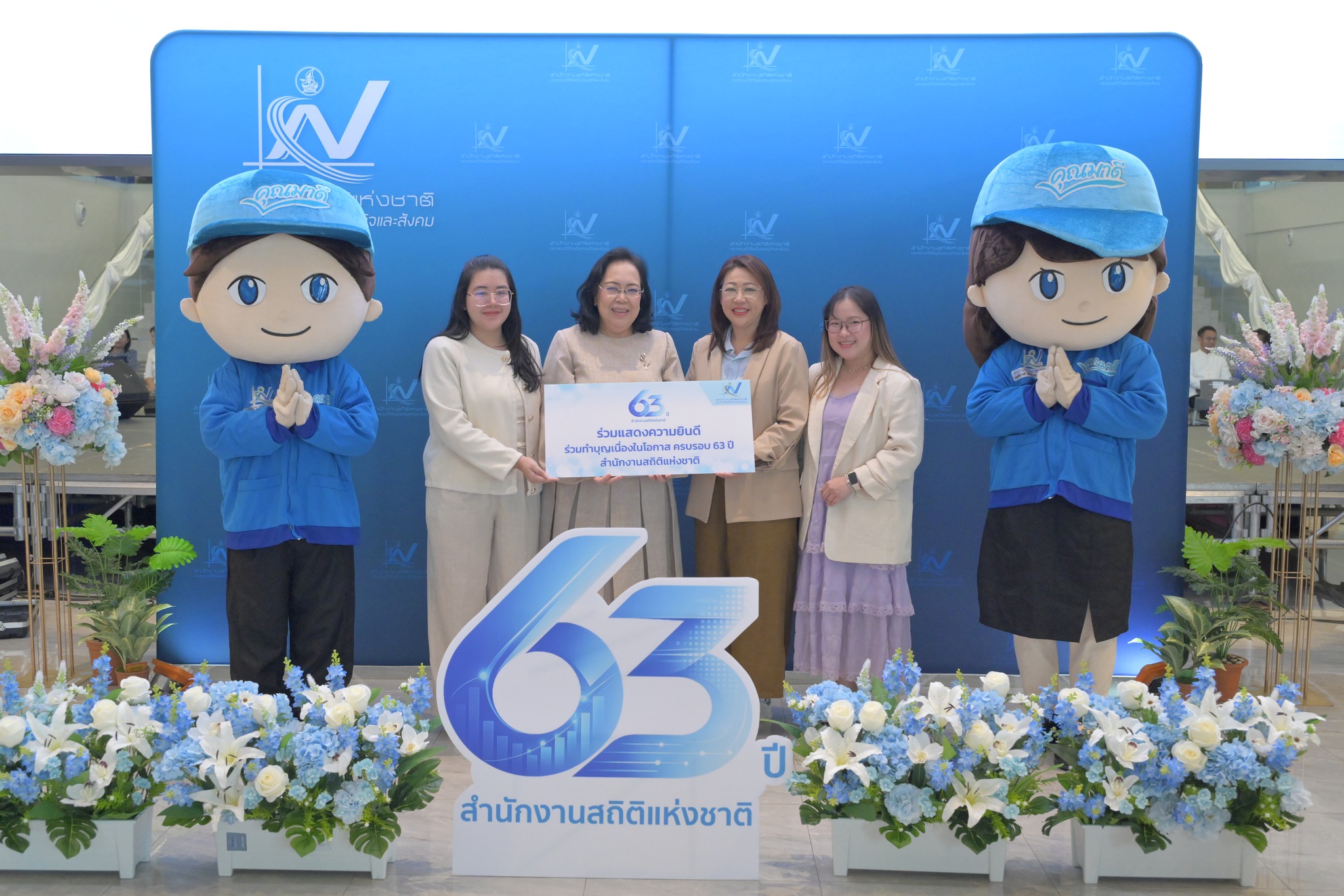 ร่วมแสดงความยินดีวันครบรอบสถาปนา 63 ปี สำนักงานสถิติแห่งชาติ