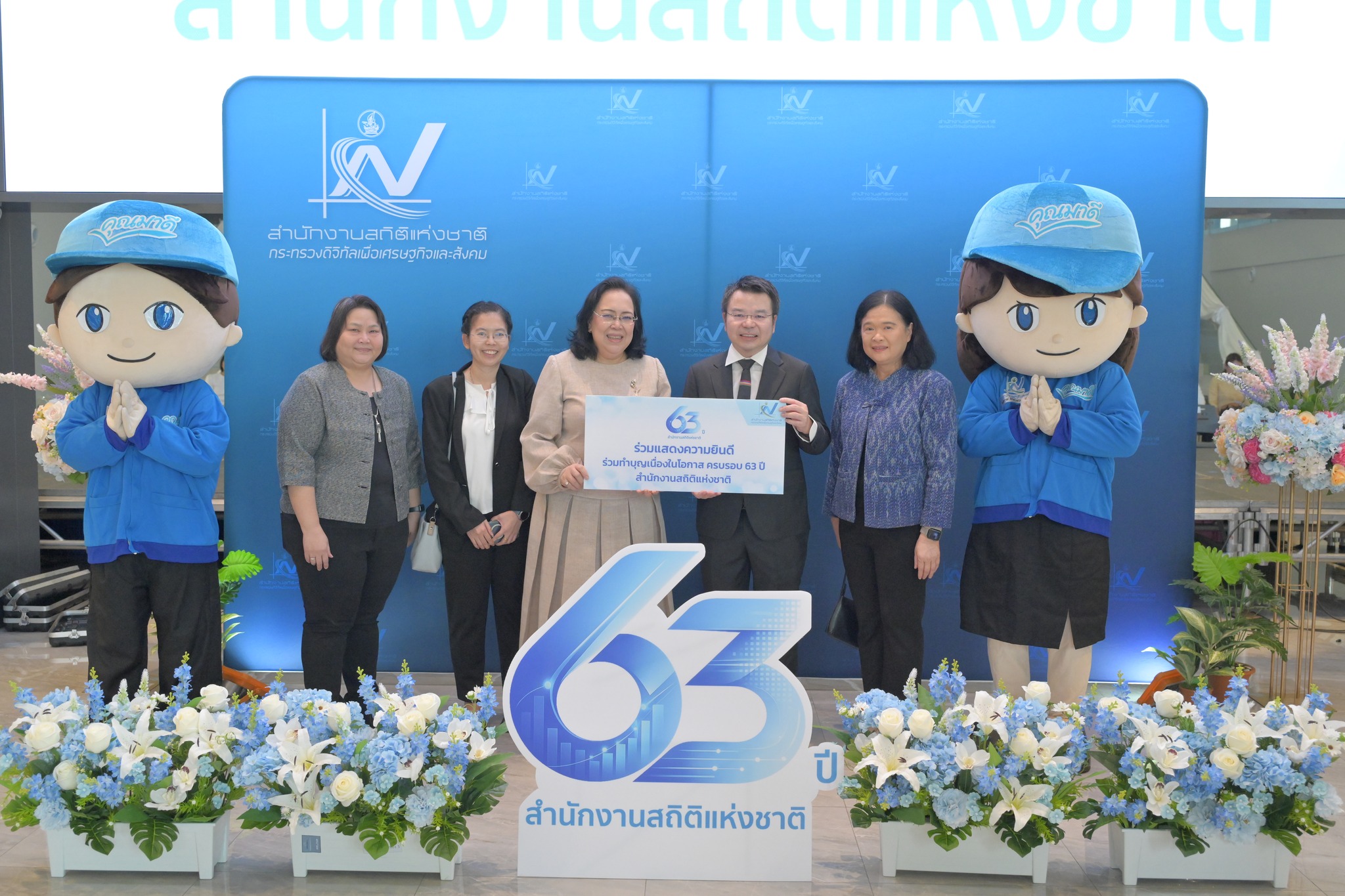 ร่วมแสดงความยินดีวันครบรอบสถาปนา 63 ปี สำนักงานสถิติแห่งชาติ