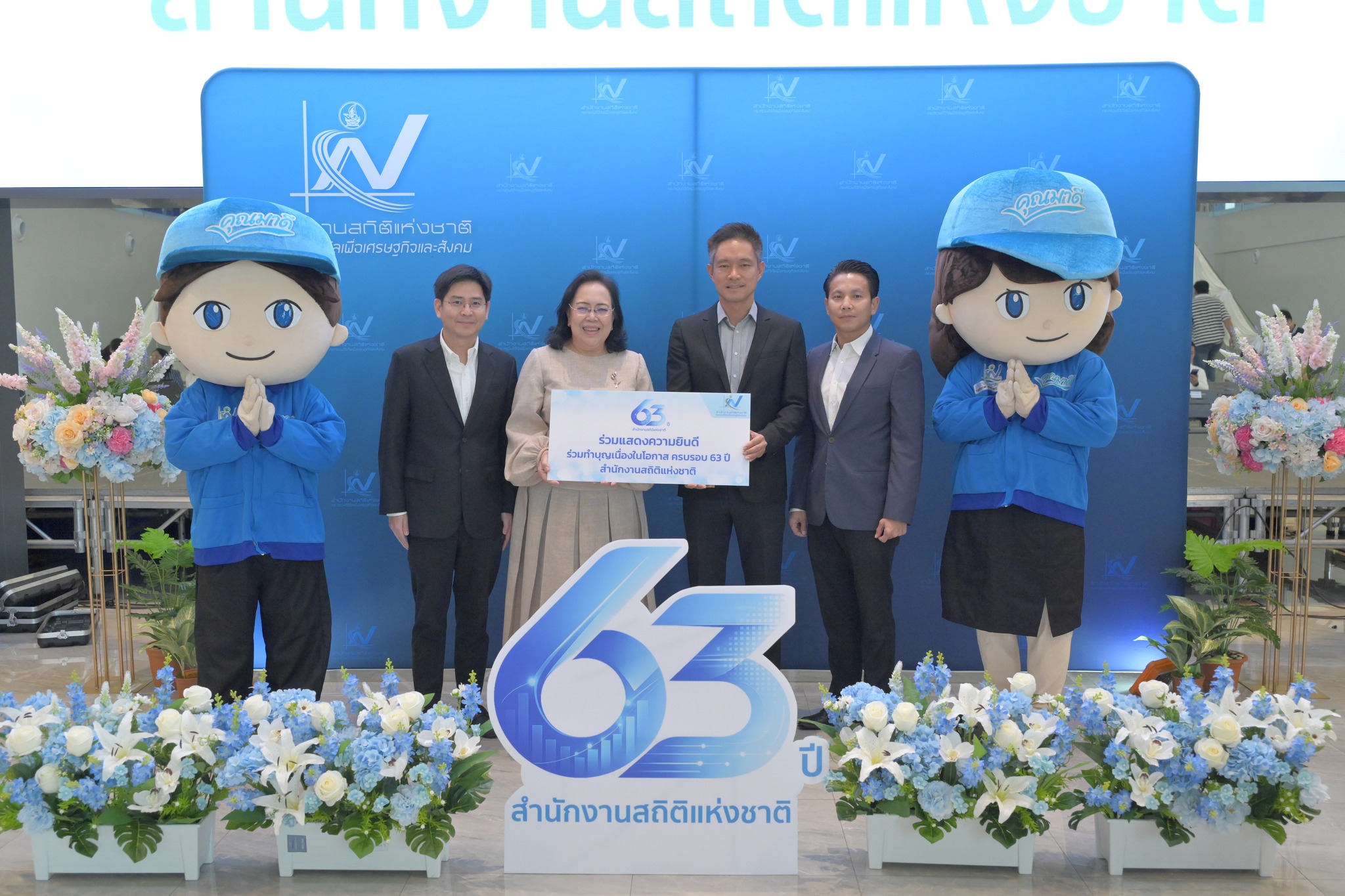 ร่วมแสดงความยินดีวันครบรอบสถาปนา 63 ปี สำนักงานสถิติแห่งชาติ