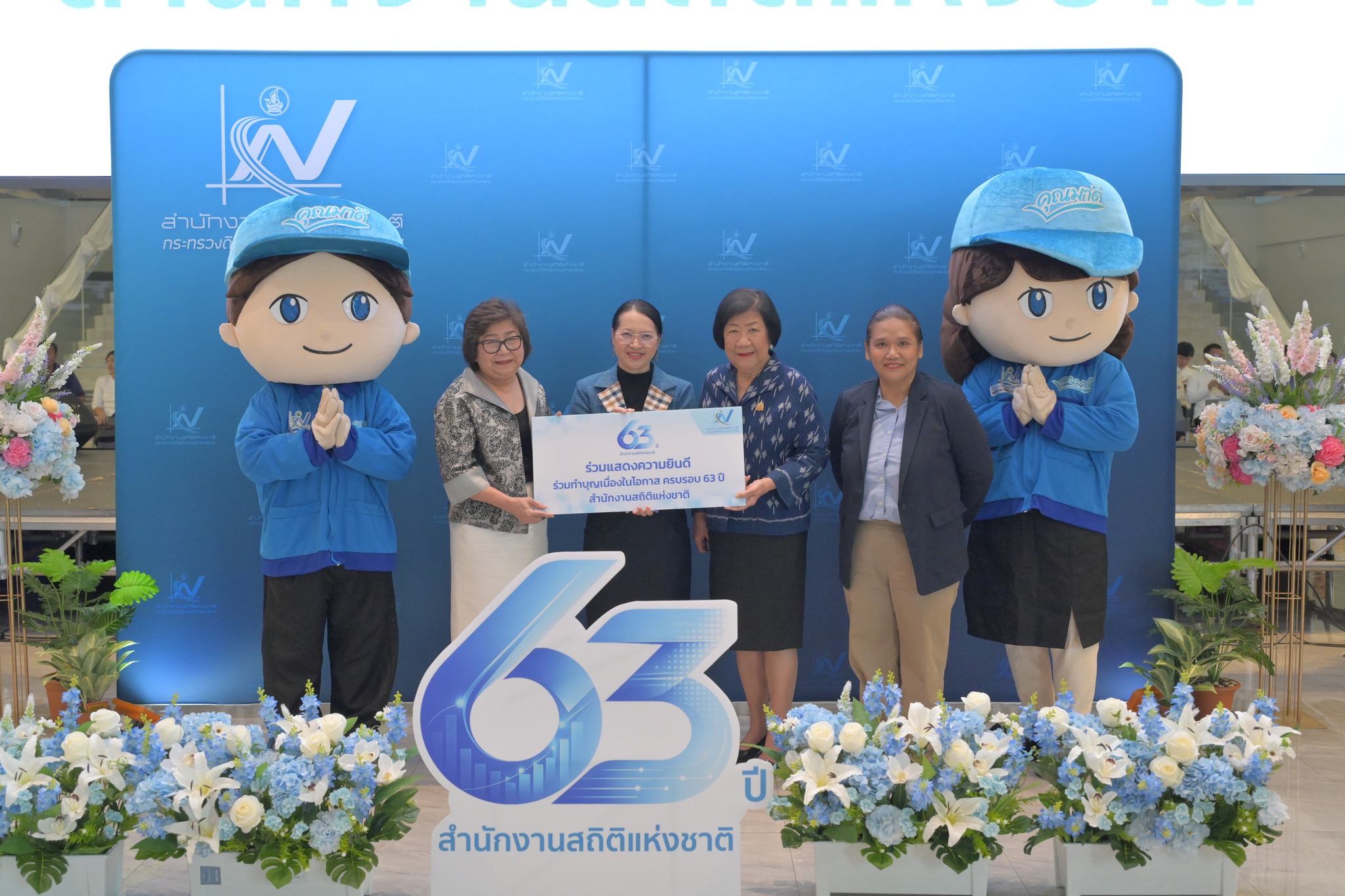 ร่วมแสดงความยินดีวันครบรอบสถาปนา 63 ปี สำนักงานสถิติแห่งชาติ