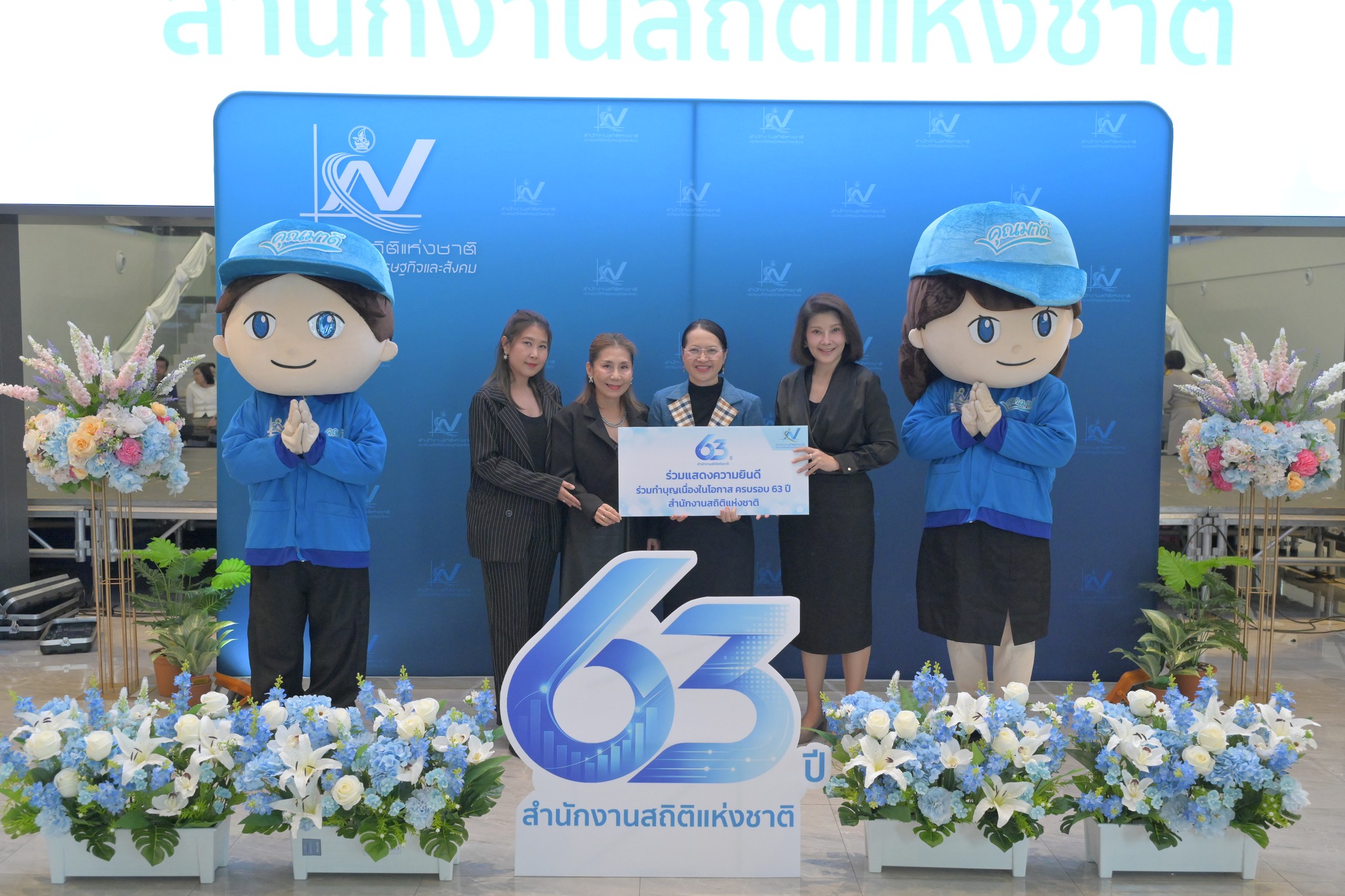 ร่วมแสดงความยินดีวันครบรอบสถาปนา 63 ปี สำนักงานสถิติแห่งชาติ