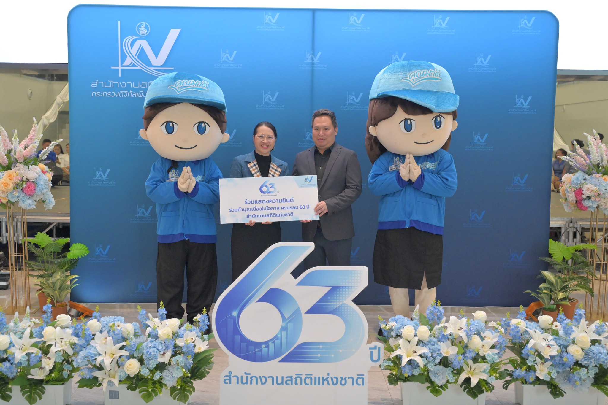 ร่วมแสดงความยินดีวันครบรอบสถาปนา 63 ปี สำนักงานสถิติแห่งชาติ