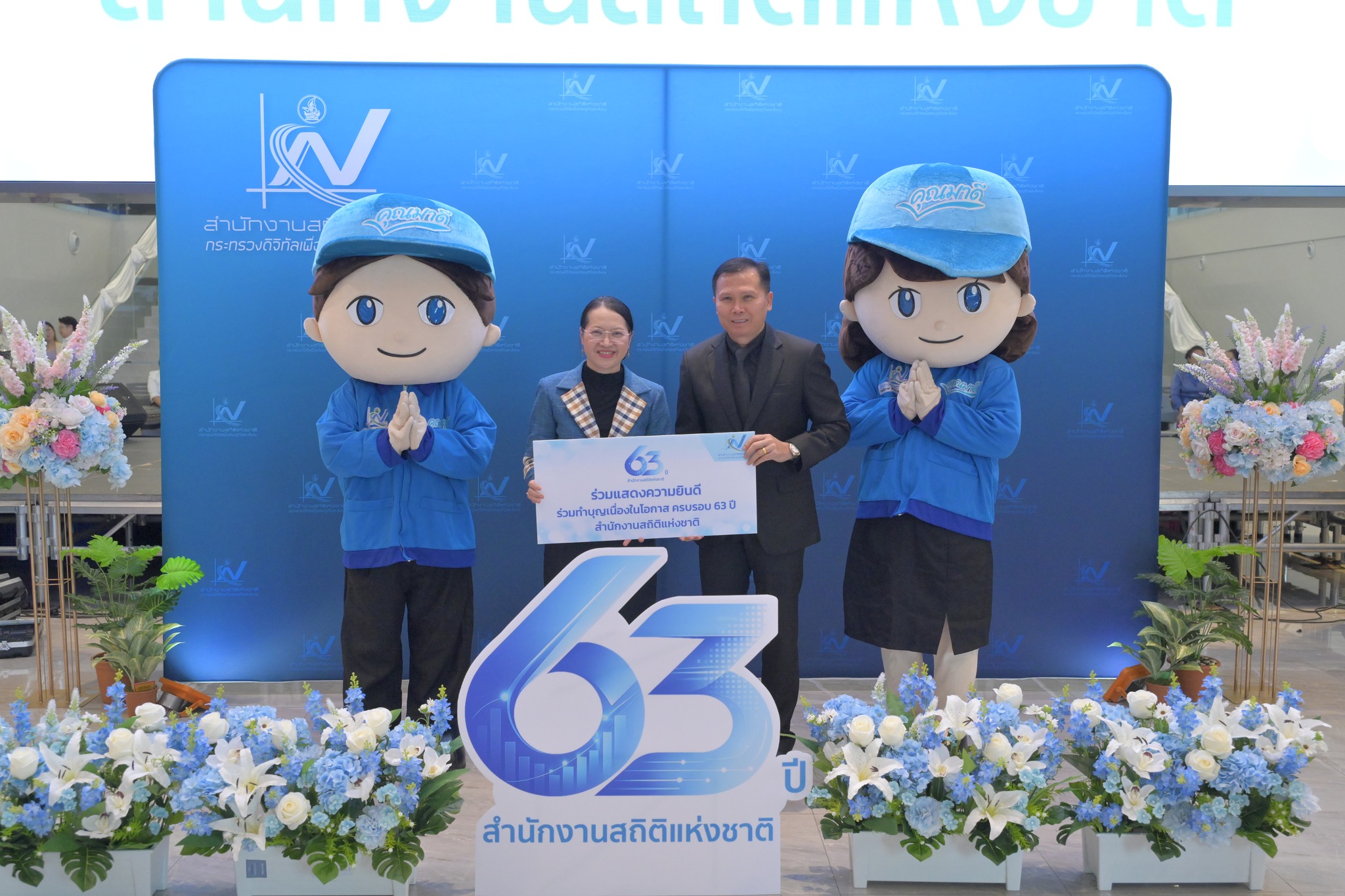 ร่วมแสดงความยินดีวันครบรอบสถาปนา 63 ปี สำนักงานสถิติแห่งชาติ