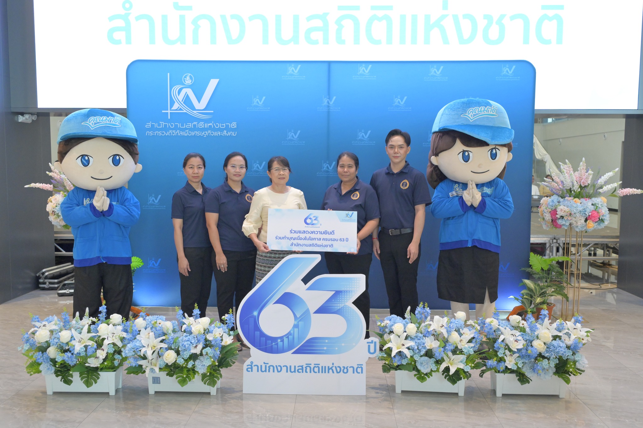 ร่วมแสดงความยินดีวันครบรอบสถาปนา 63 ปี สำนักงานสถิติแห่งชาติ