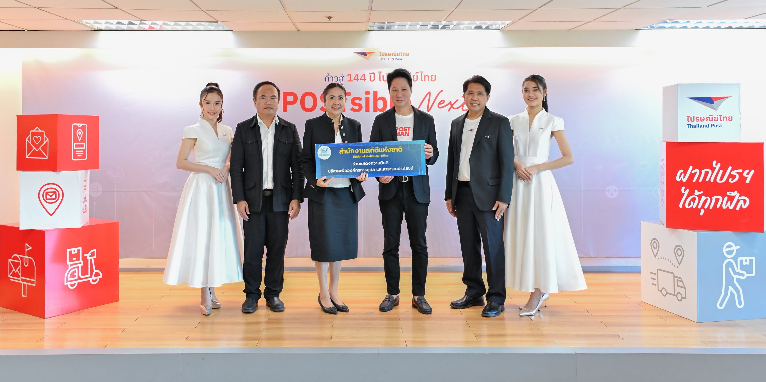 ไปรษณีย์