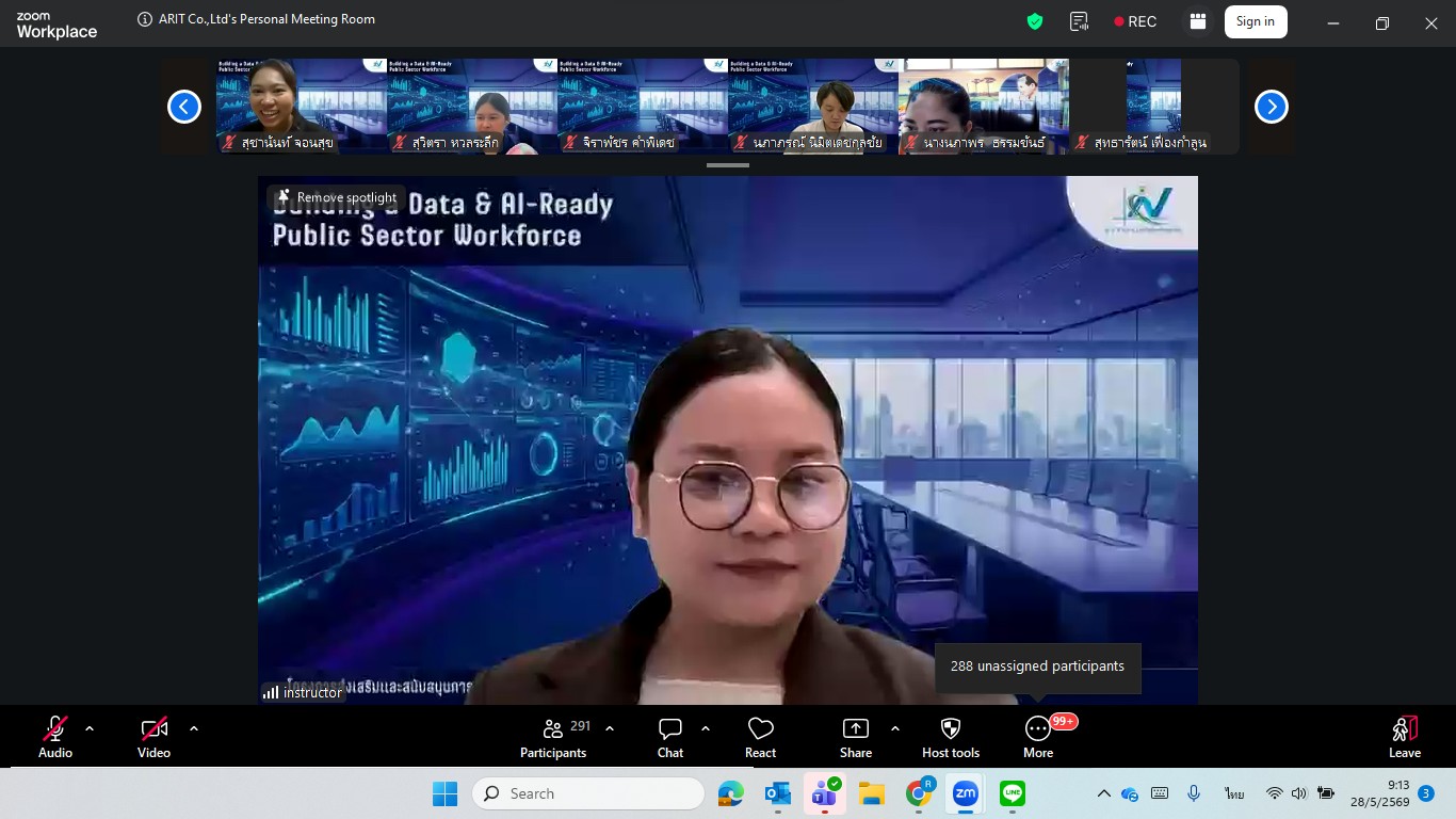 อบรมเชิงปฏิบัติการออนไลน์ “Building a Data & AI-Ready Public Sector Workforce” ยกระดับทักษะข้อมูลและ AI สำหรับบุคลากรภาครัฐ