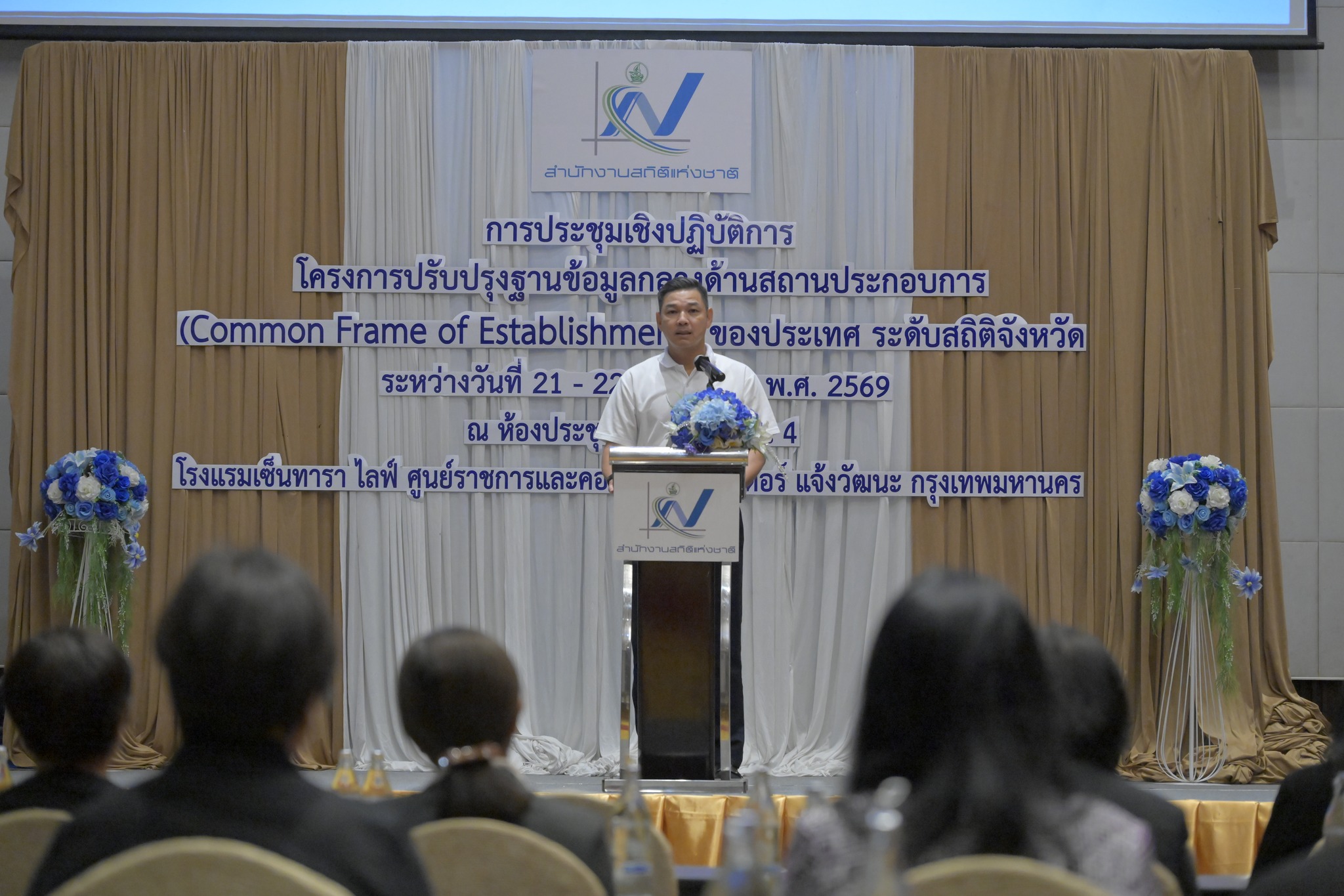 การประชุมเชิงปฏิบัติการโครงการปรับปรุงฐานข้อมูลกลางด้านสถานประกอบการ (Common Frame of Establishment) ของประเทศ ระดับสถิติจังหวัด